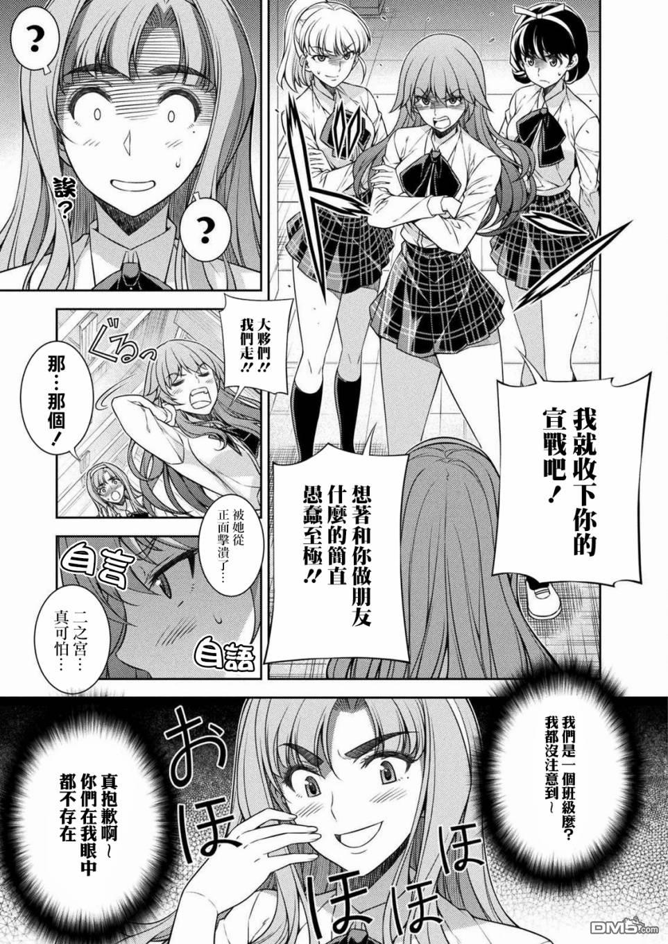 重返JK：Silver Plan 第2话 第23页