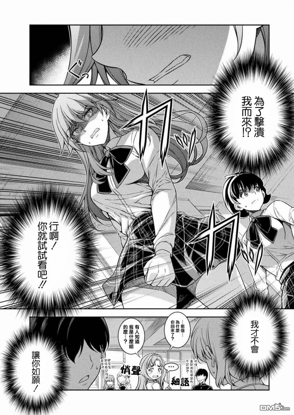 重返JK：Silver Plan 第2话 第24页