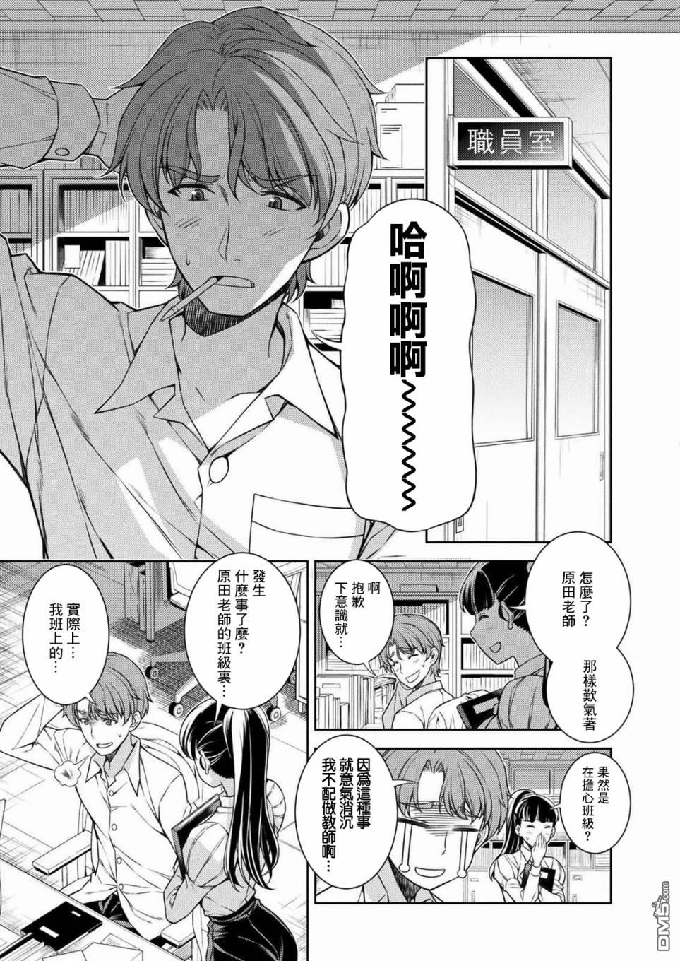 重返JK：Silver Plan 第2话 第25页