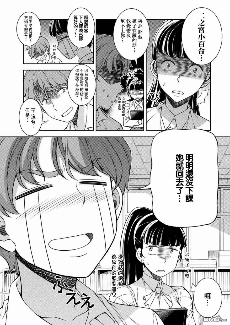 重返JK：Silver Plan 第2话 第26页