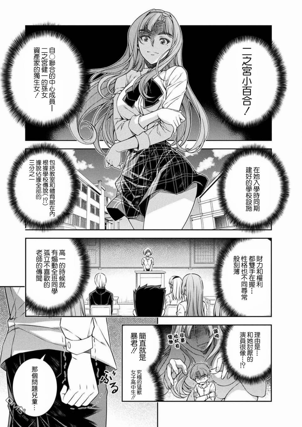 重返JK：Silver Plan 第2话 第27页