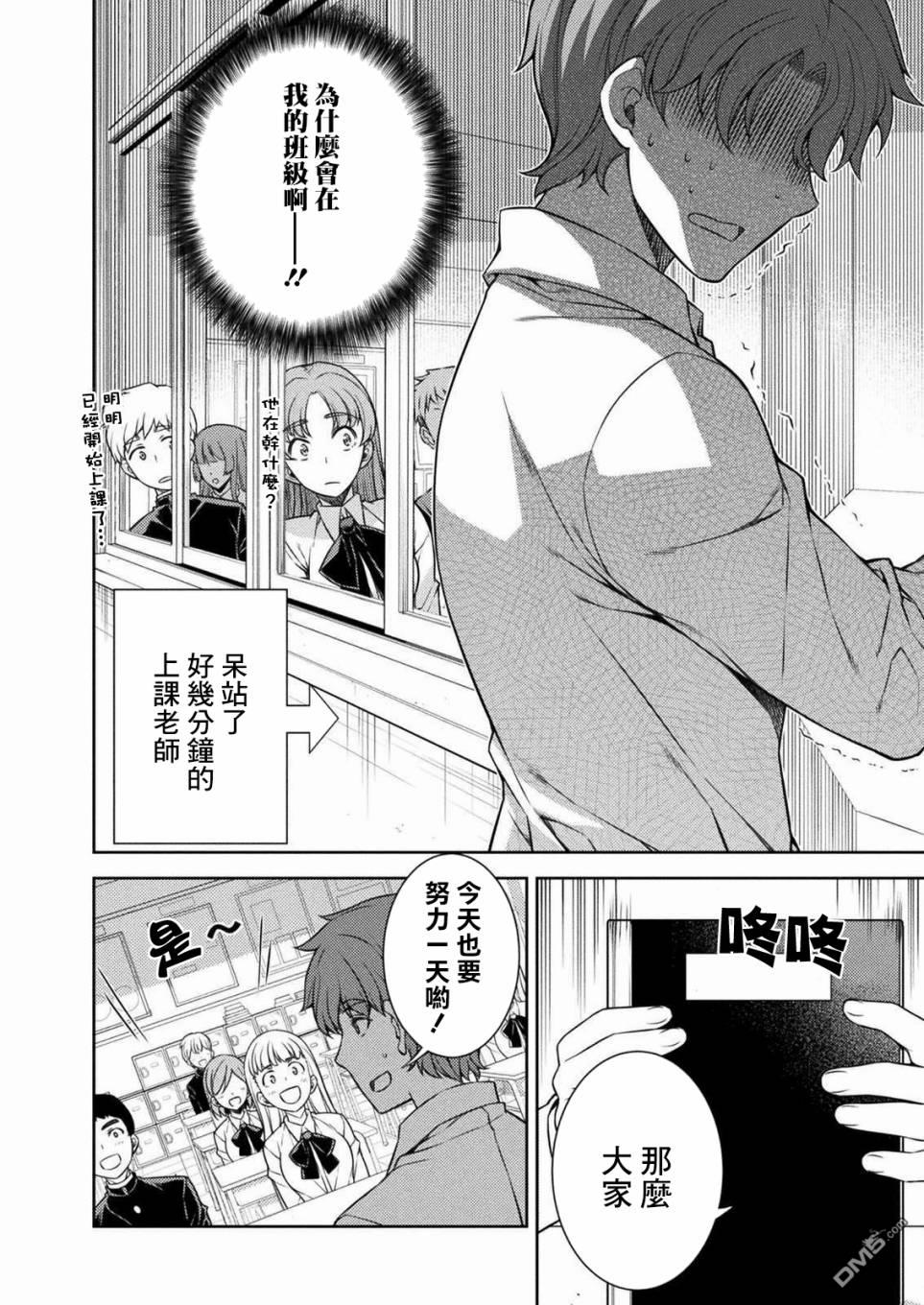 重返JK：Silver Plan 第2话 第28页