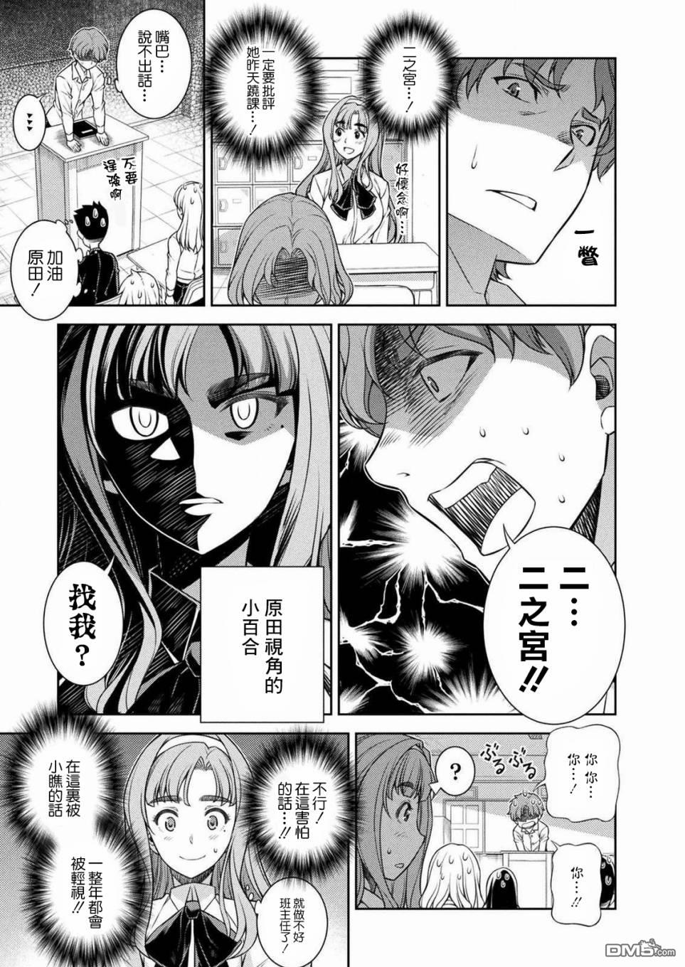 重返JK：Silver Plan 第2话 第29页