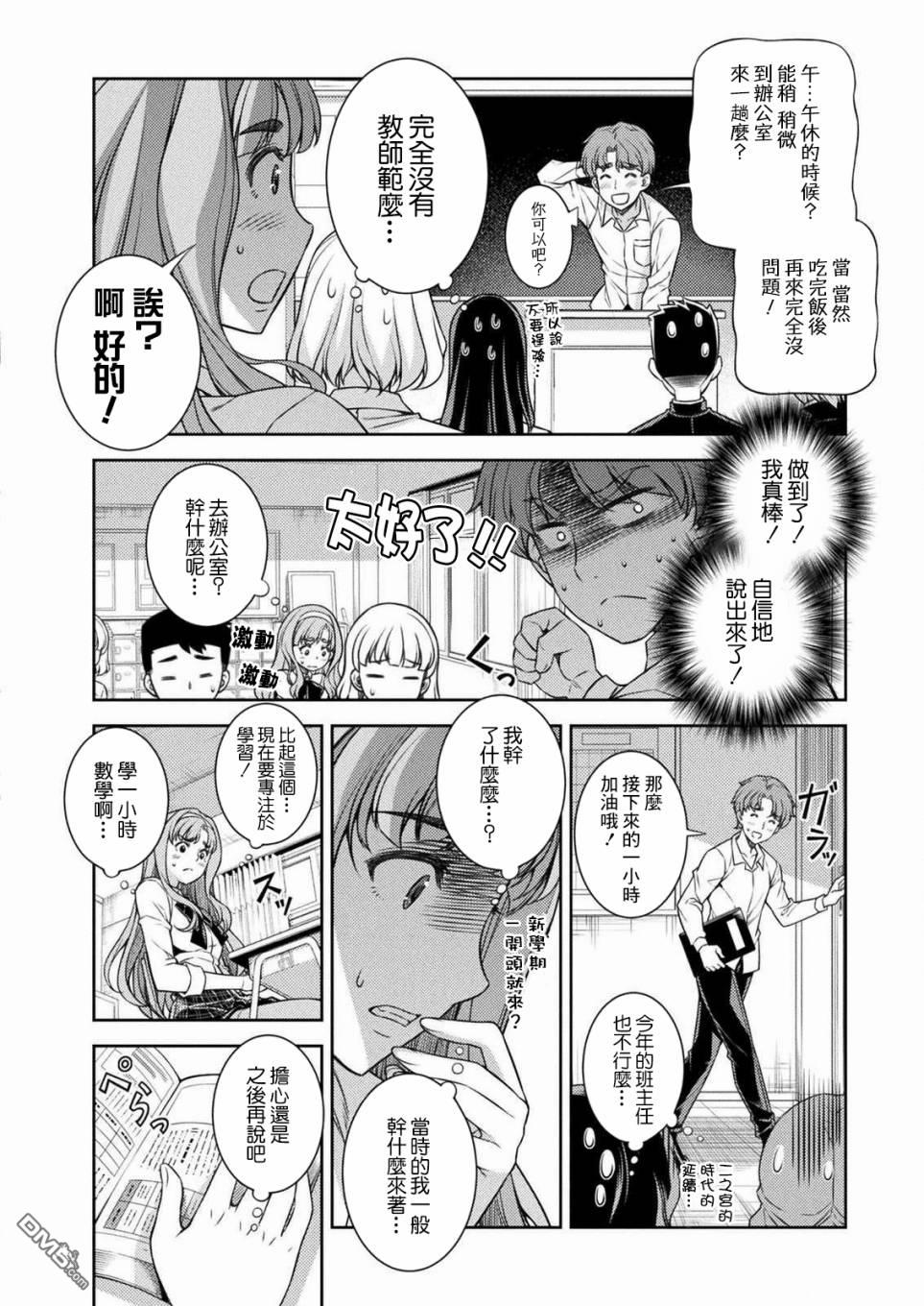 重返JK：Silver Plan 第2话 第30页