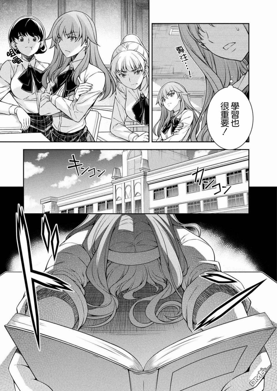重返JK：Silver Plan 第2话 第31页