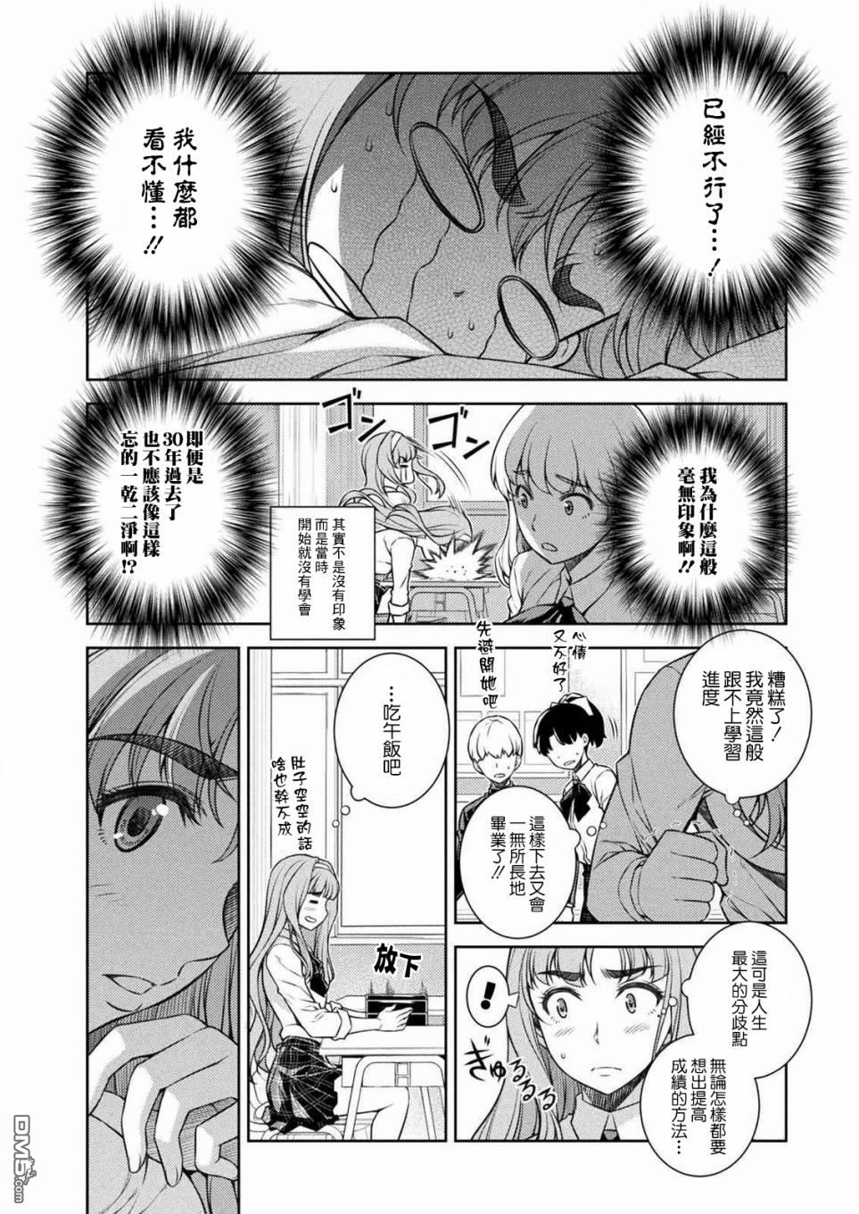 重返JK：Silver Plan 第2话 第32页