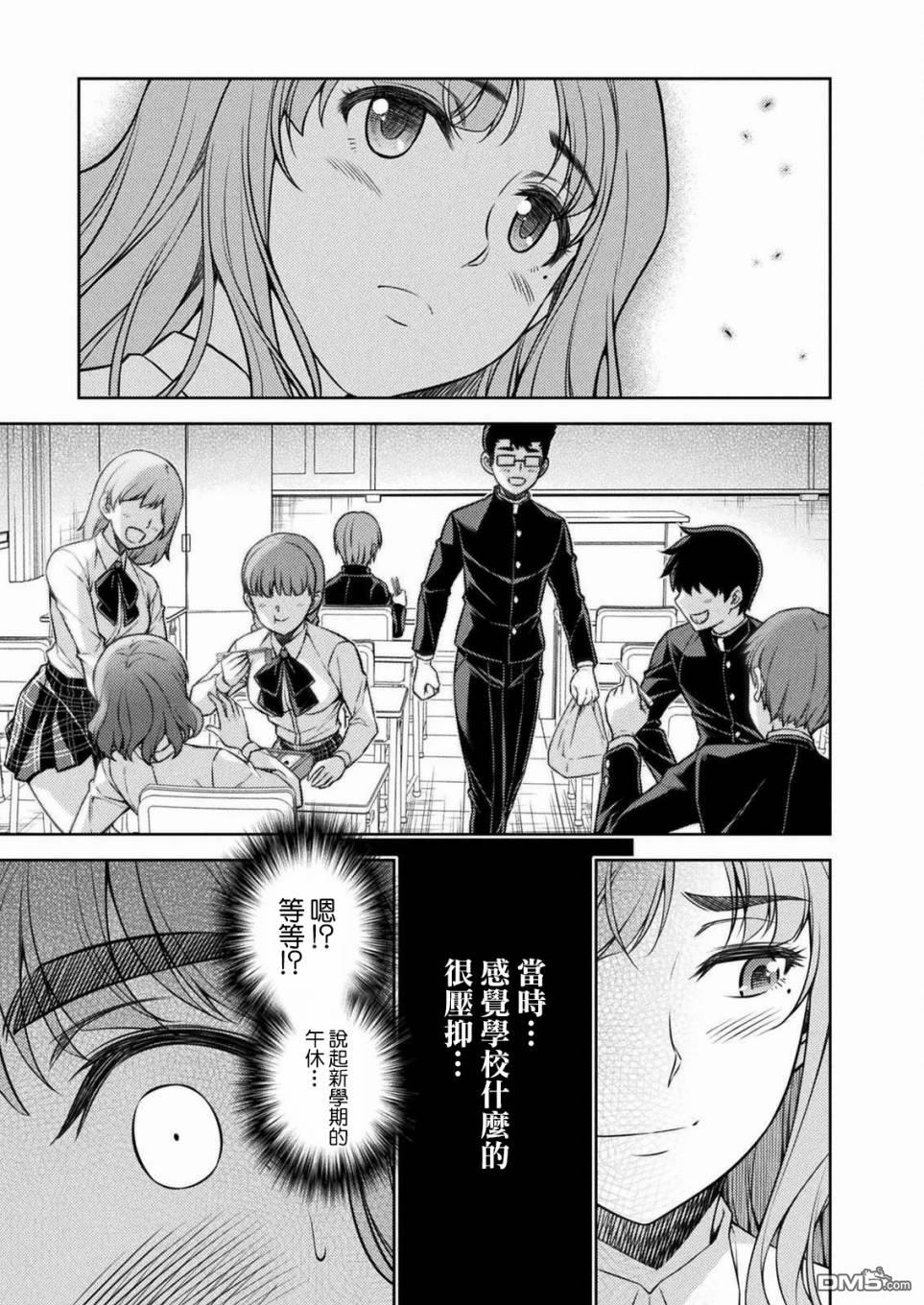 重返JK：Silver Plan 第2话 第33页