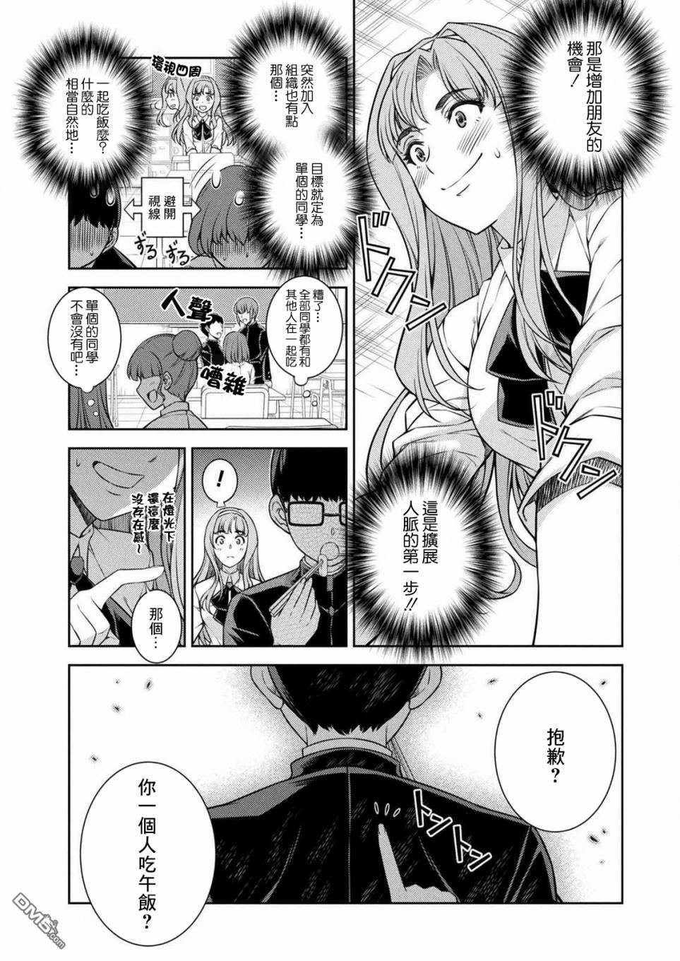 重返JK：Silver Plan 第2话 第34页