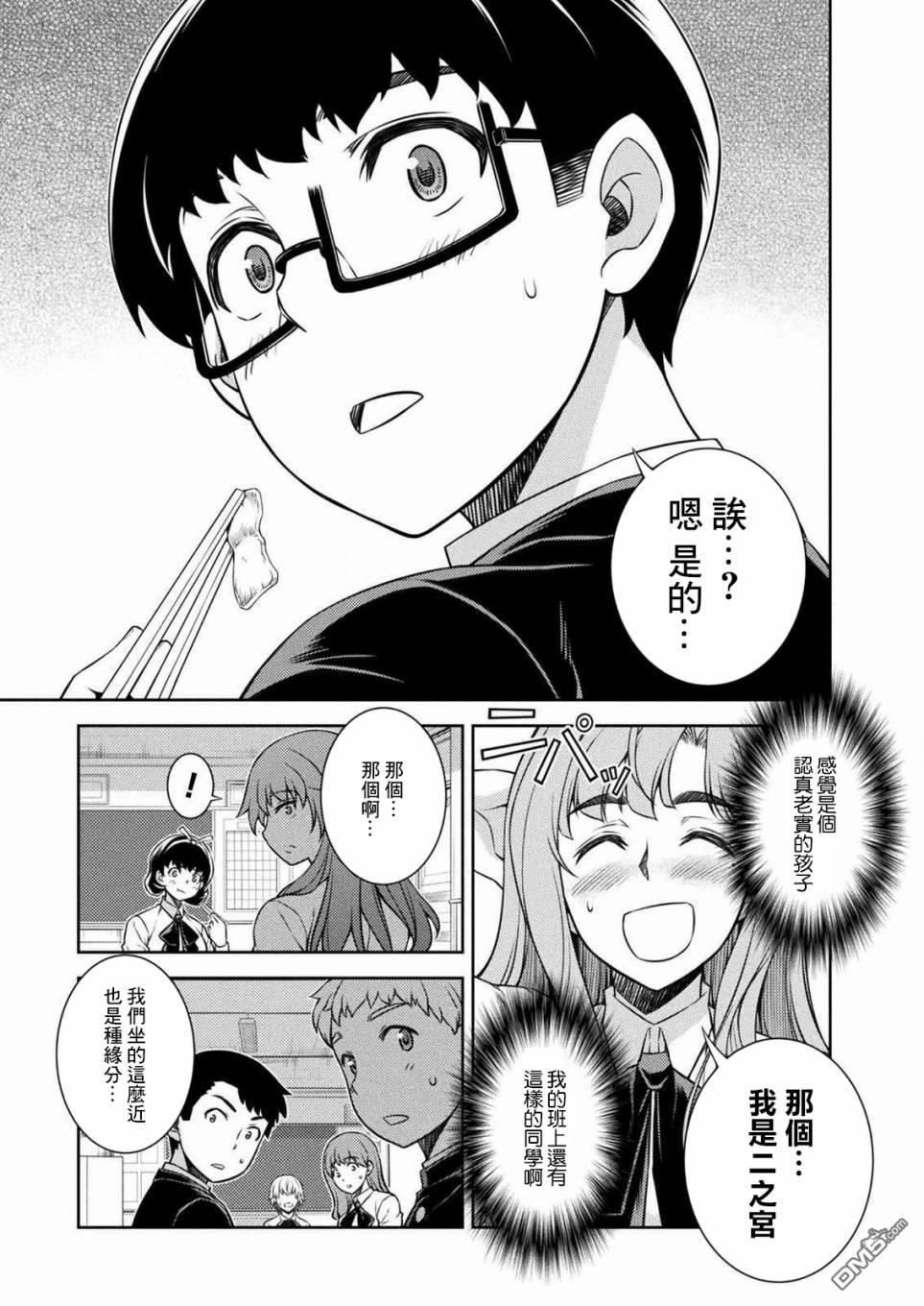 重返JK：Silver Plan 第2话 第35页