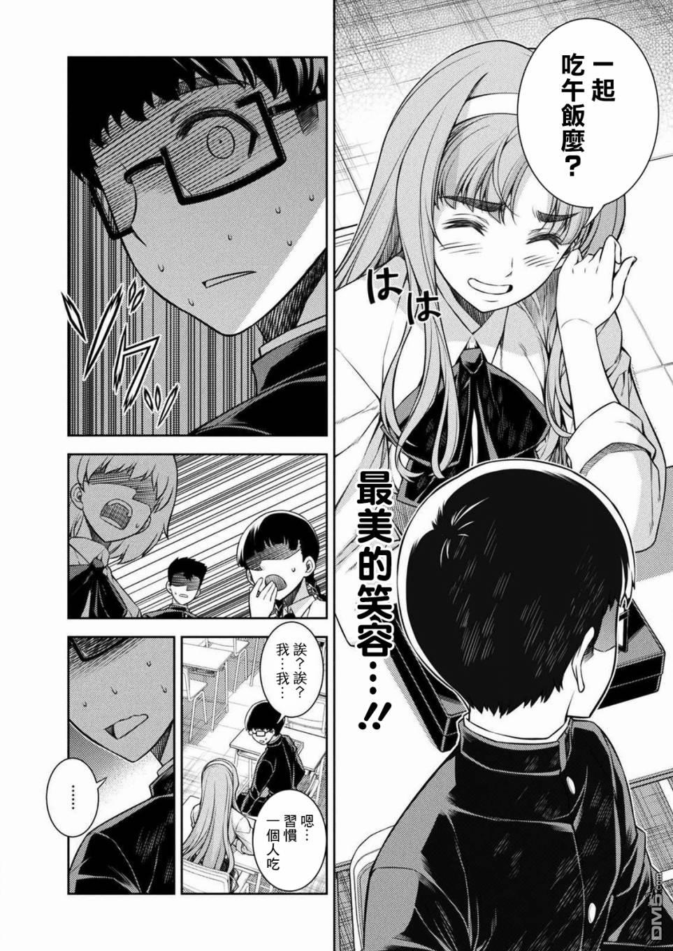 重返JK：Silver Plan 第2话 第36页