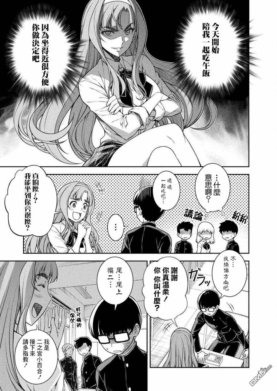 重返JK：Silver Plan 第2话 第37页