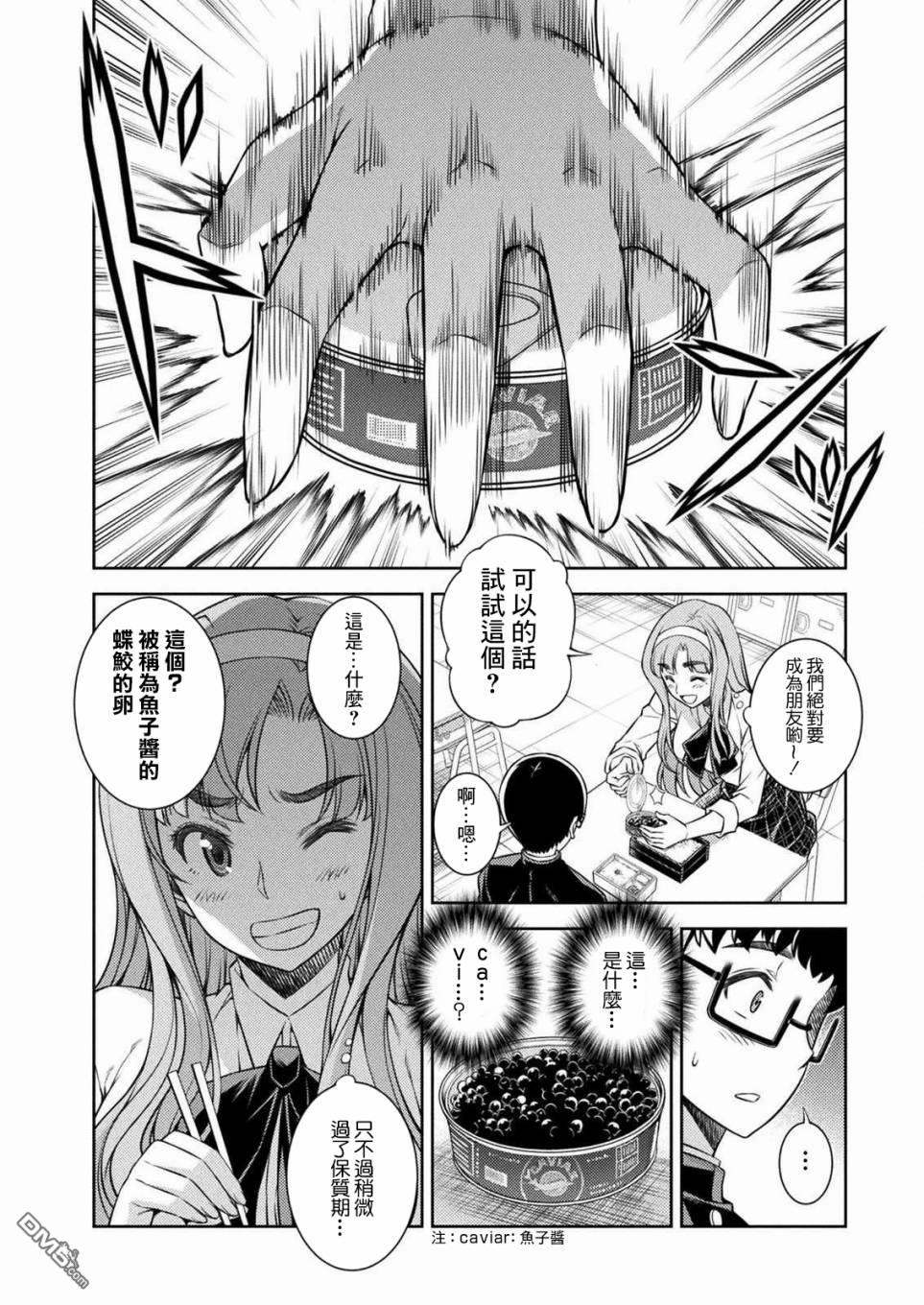 重返JK：Silver Plan 第2话 第38页