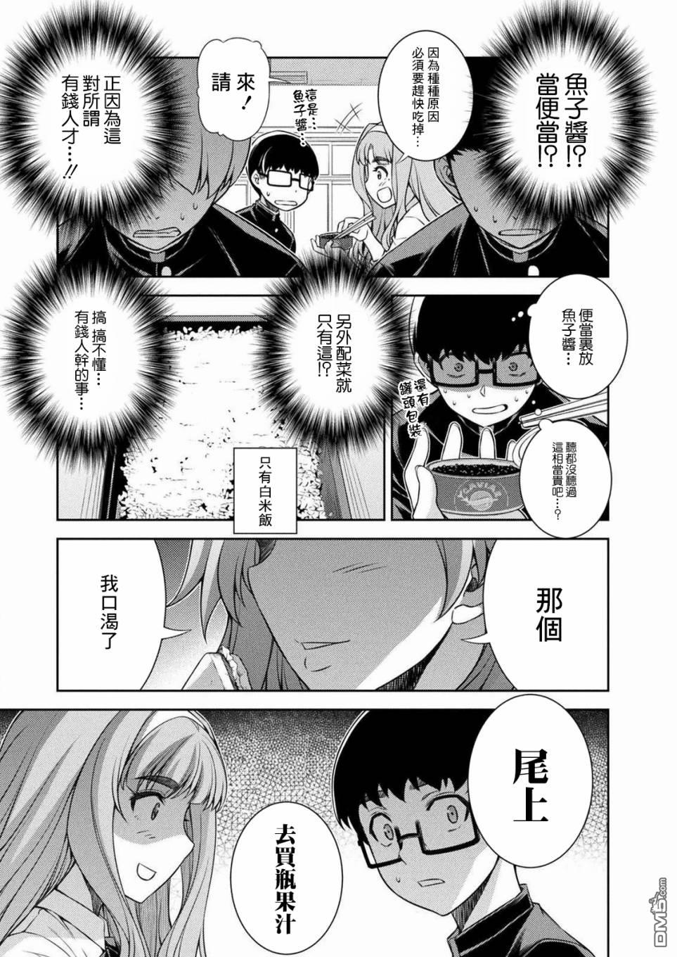重返JK：Silver Plan 第2话 第39页
