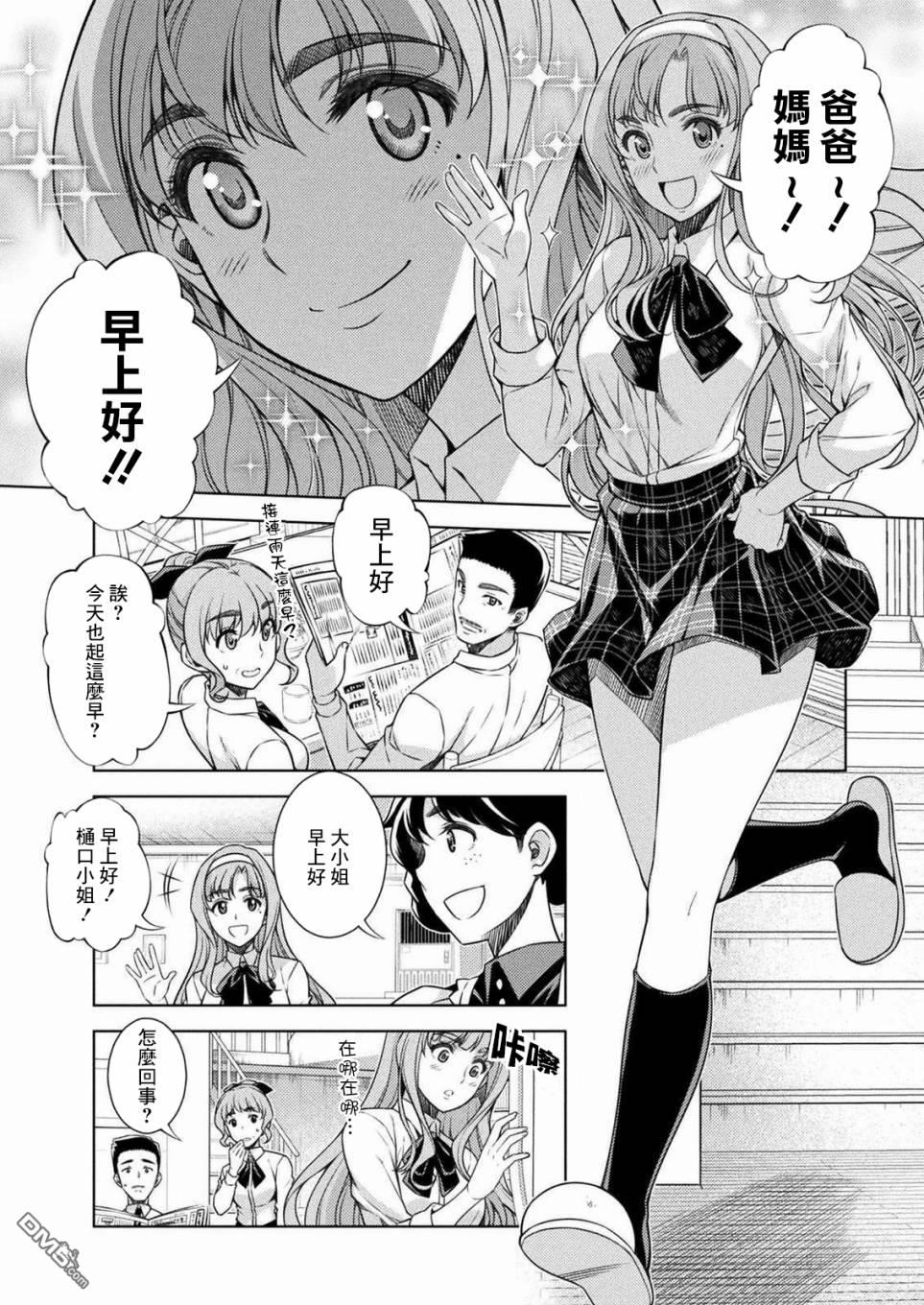 重返JK：Silver Plan 第2话 第4页