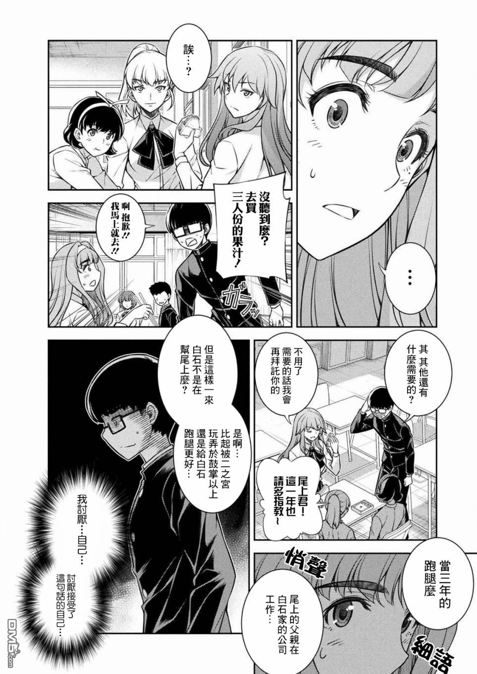 重返JK：Silver Plan 第2话 第40页