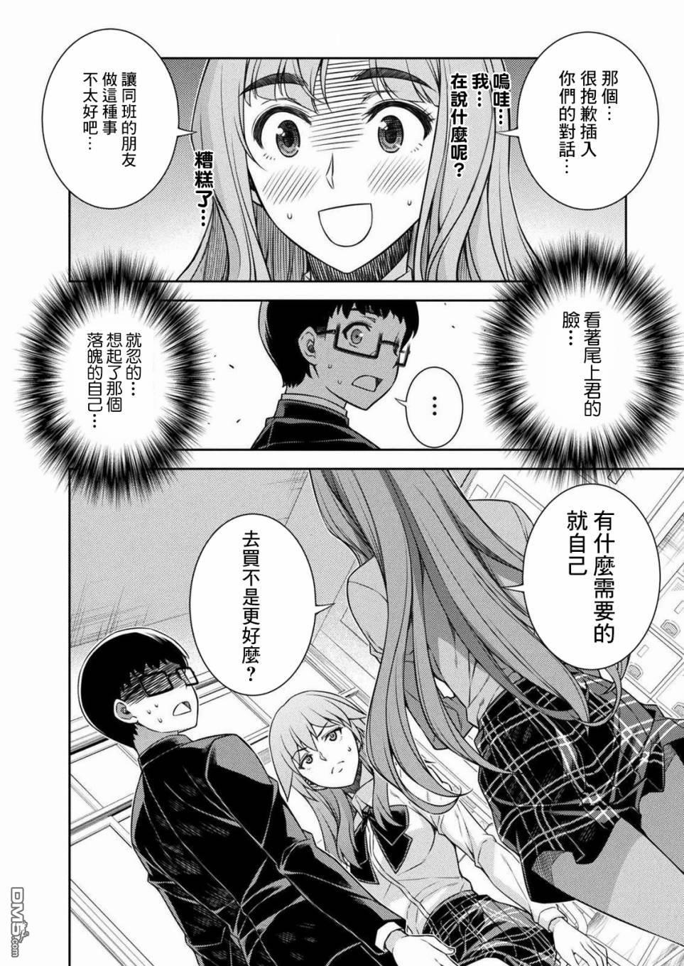 重返JK：Silver Plan 第2话 第42页