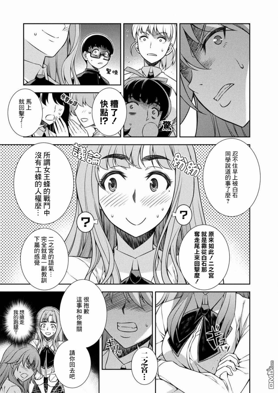 重返JK：Silver Plan 第2话 第43页