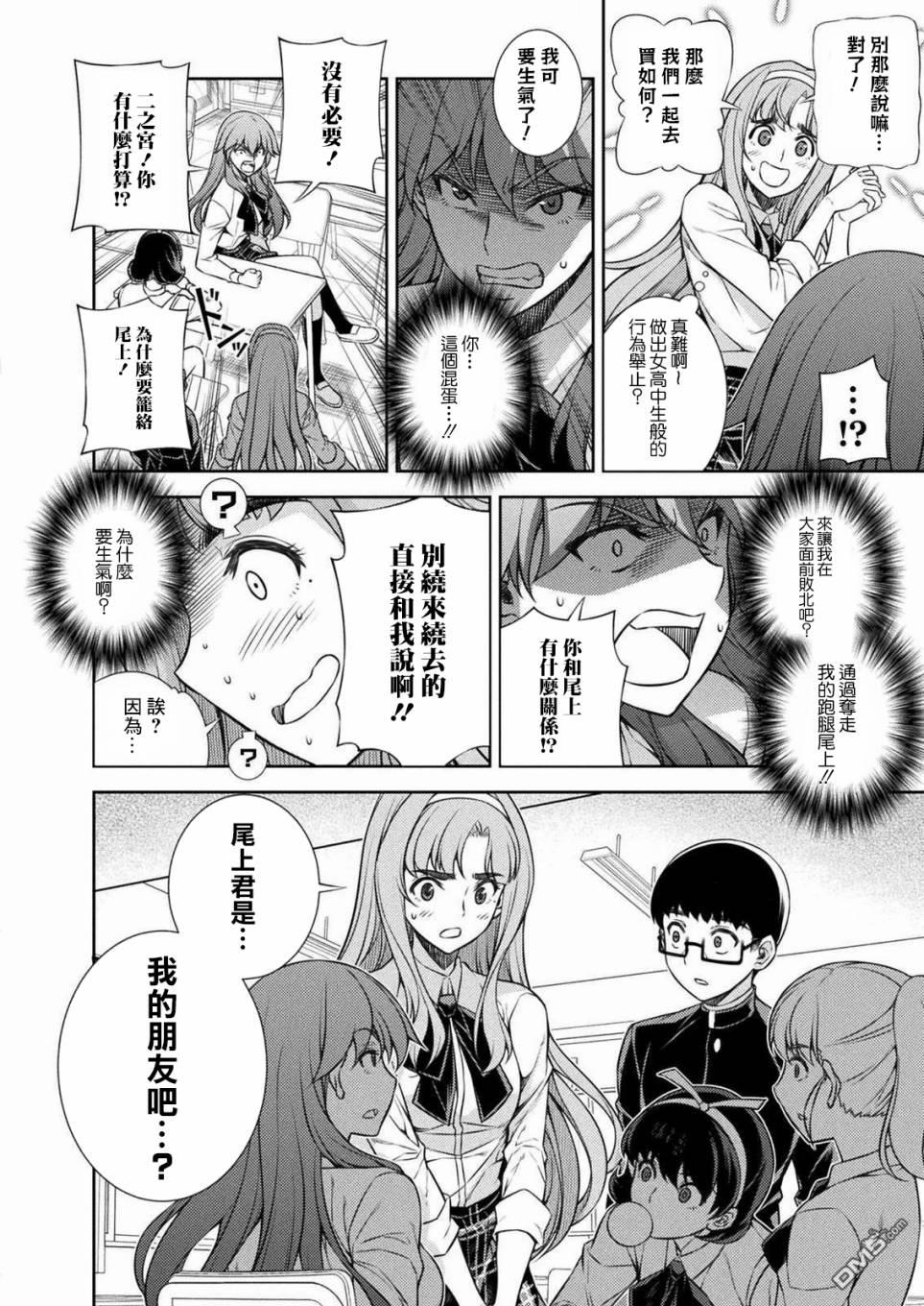 重返JK：Silver Plan 第2话 第44页