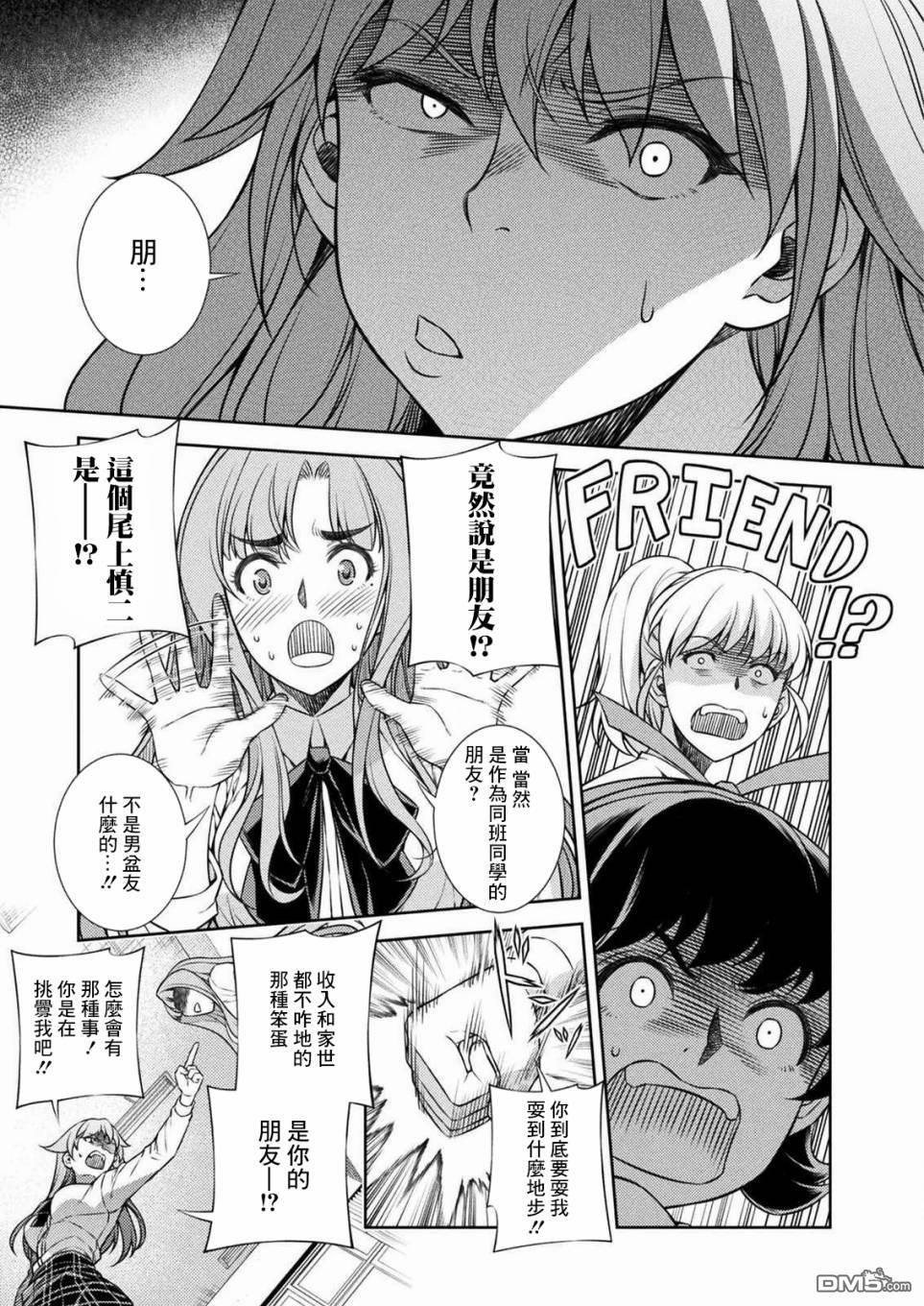 重返JK：Silver Plan 第2话 第45页