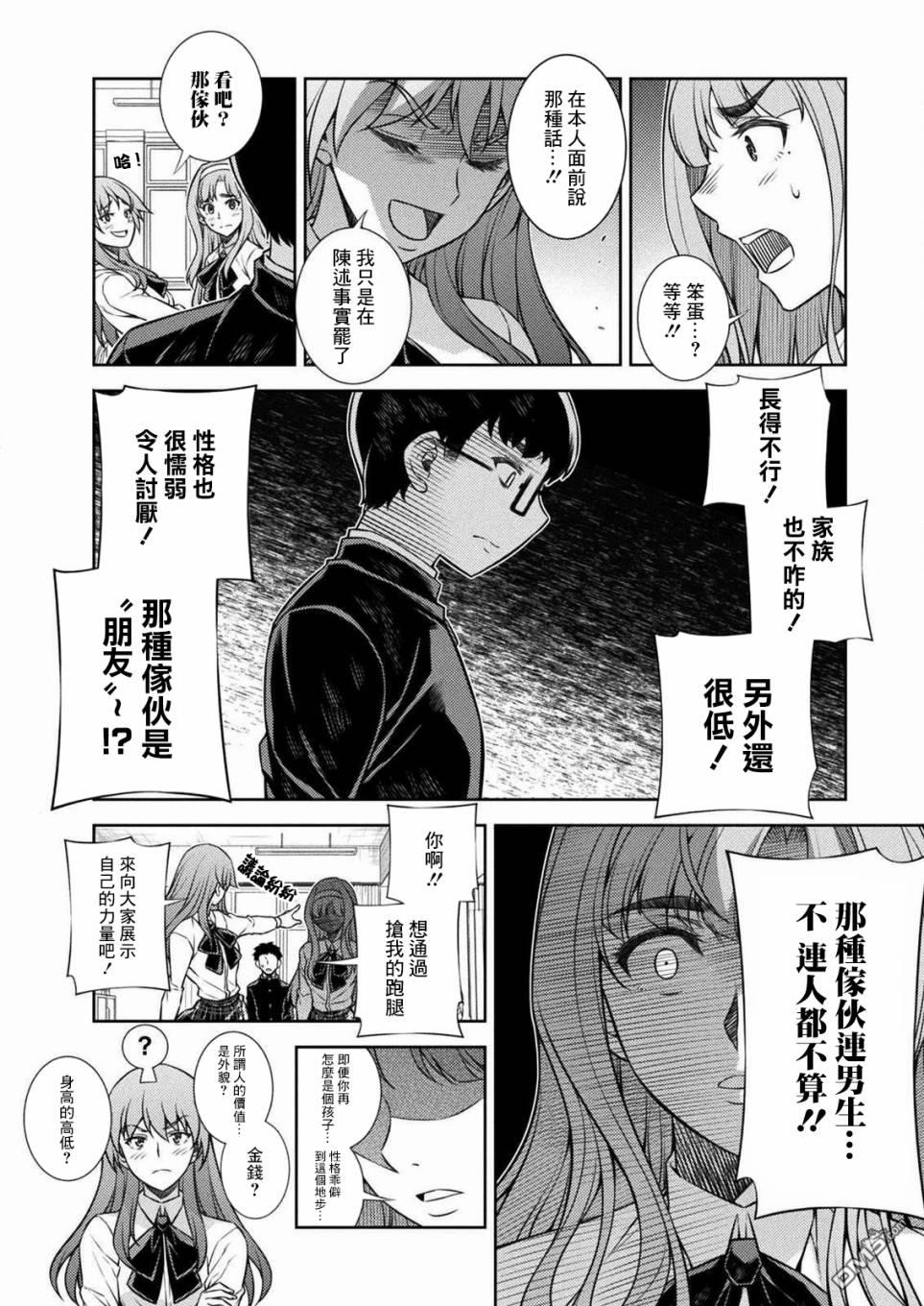 重返JK：Silver Plan 第2话 第46页