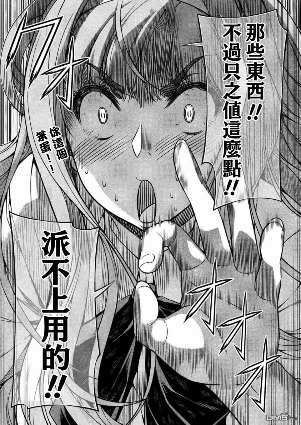 重返JK：Silver Plan 第2话 第47页