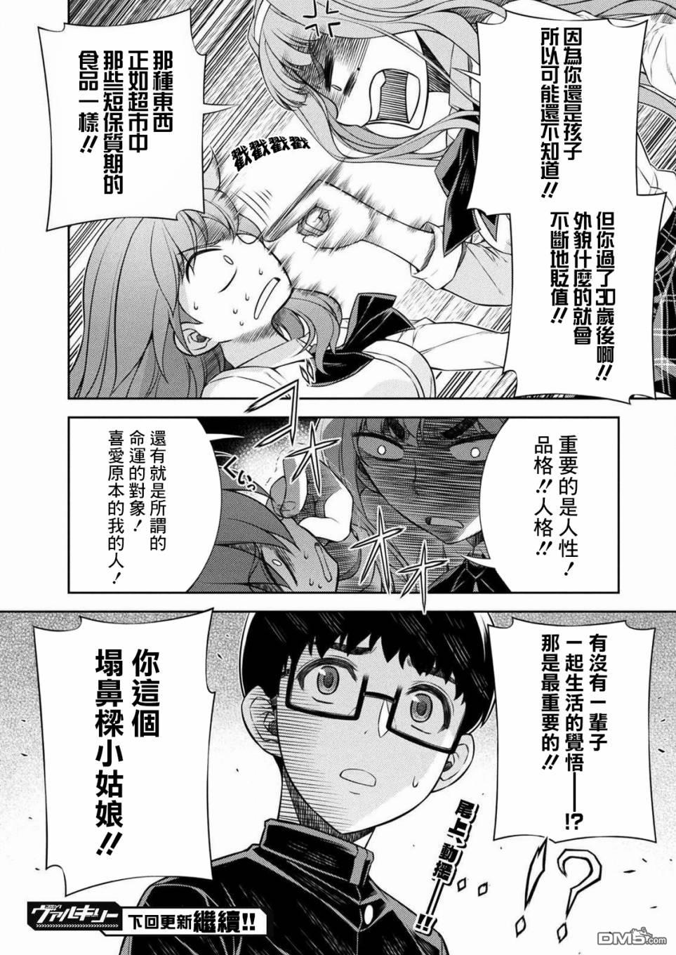 重返JK：Silver Plan 第2话 第48页