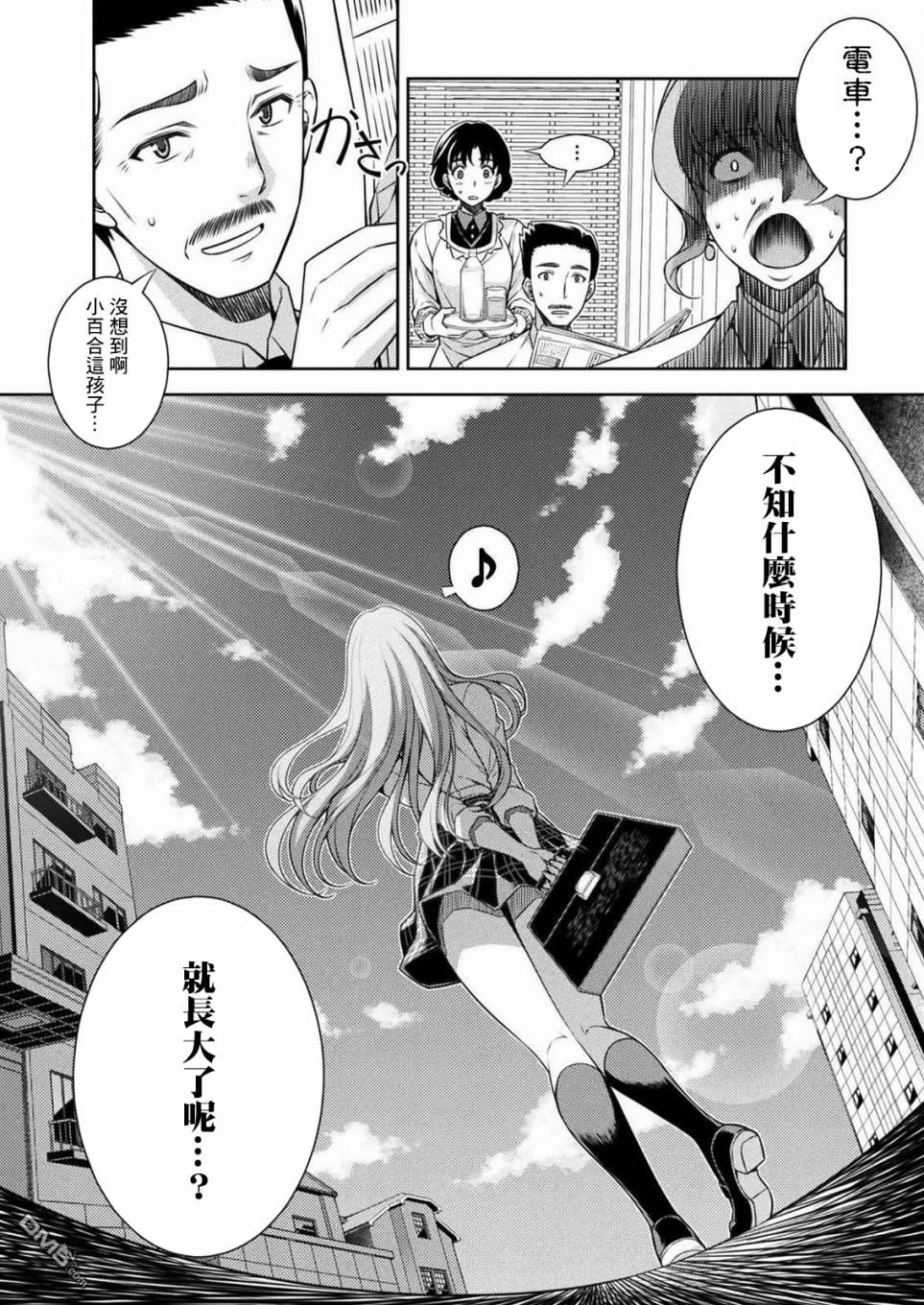 重返JK：Silver Plan 第2话 第6页