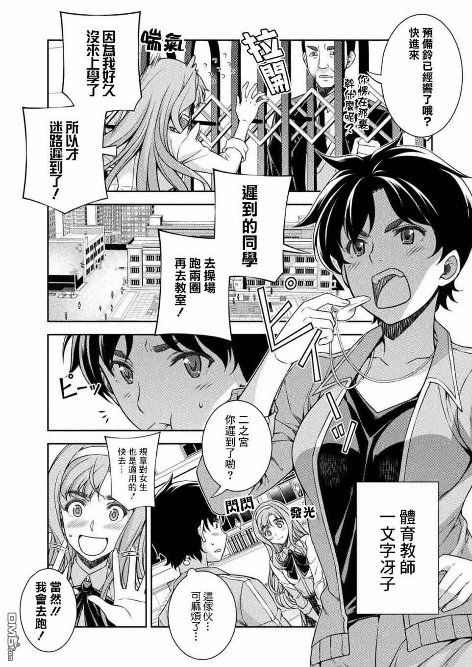 重返JK：Silver Plan 第2话 第8页