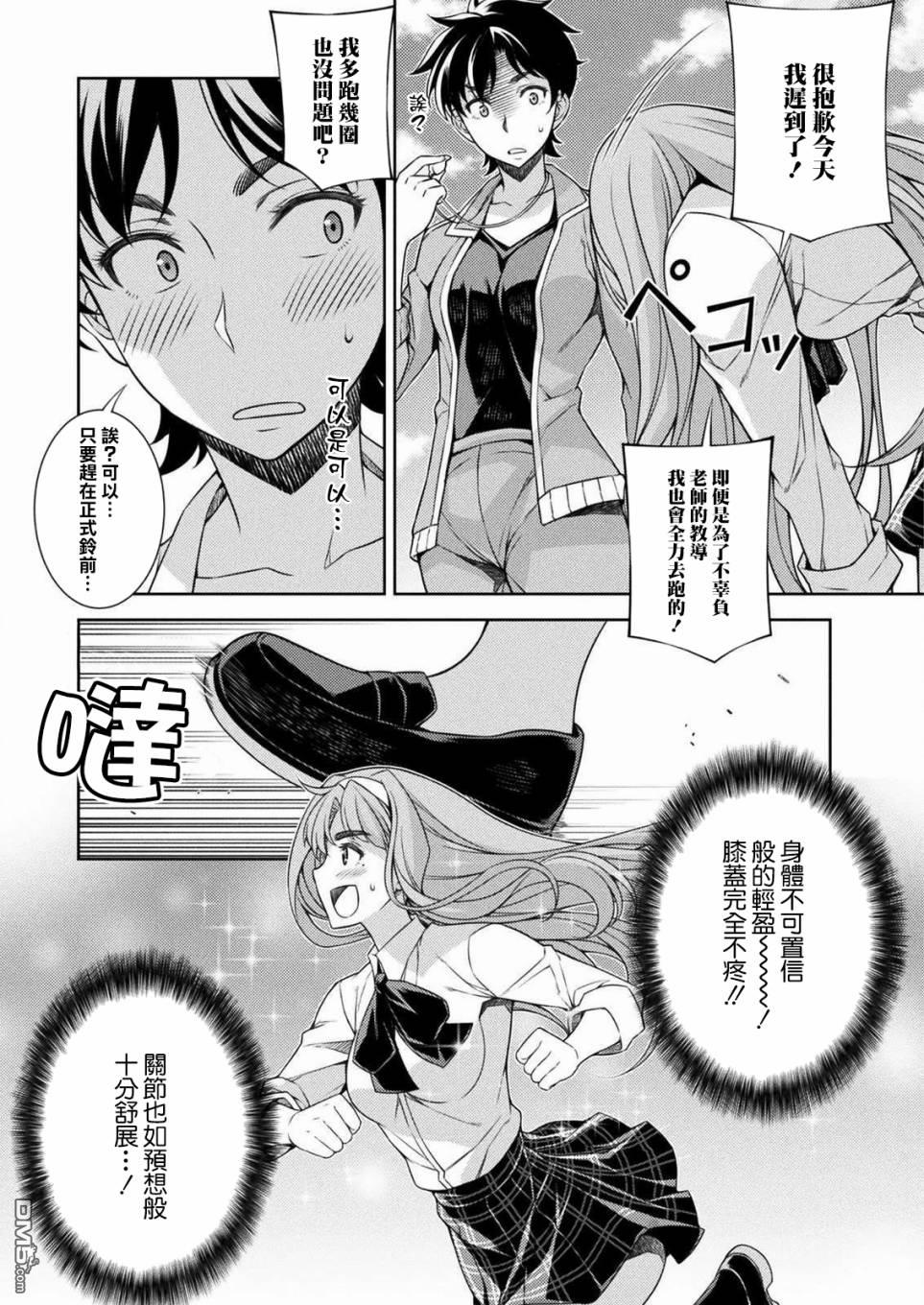 重返JK：Silver Plan 第2话 第9页