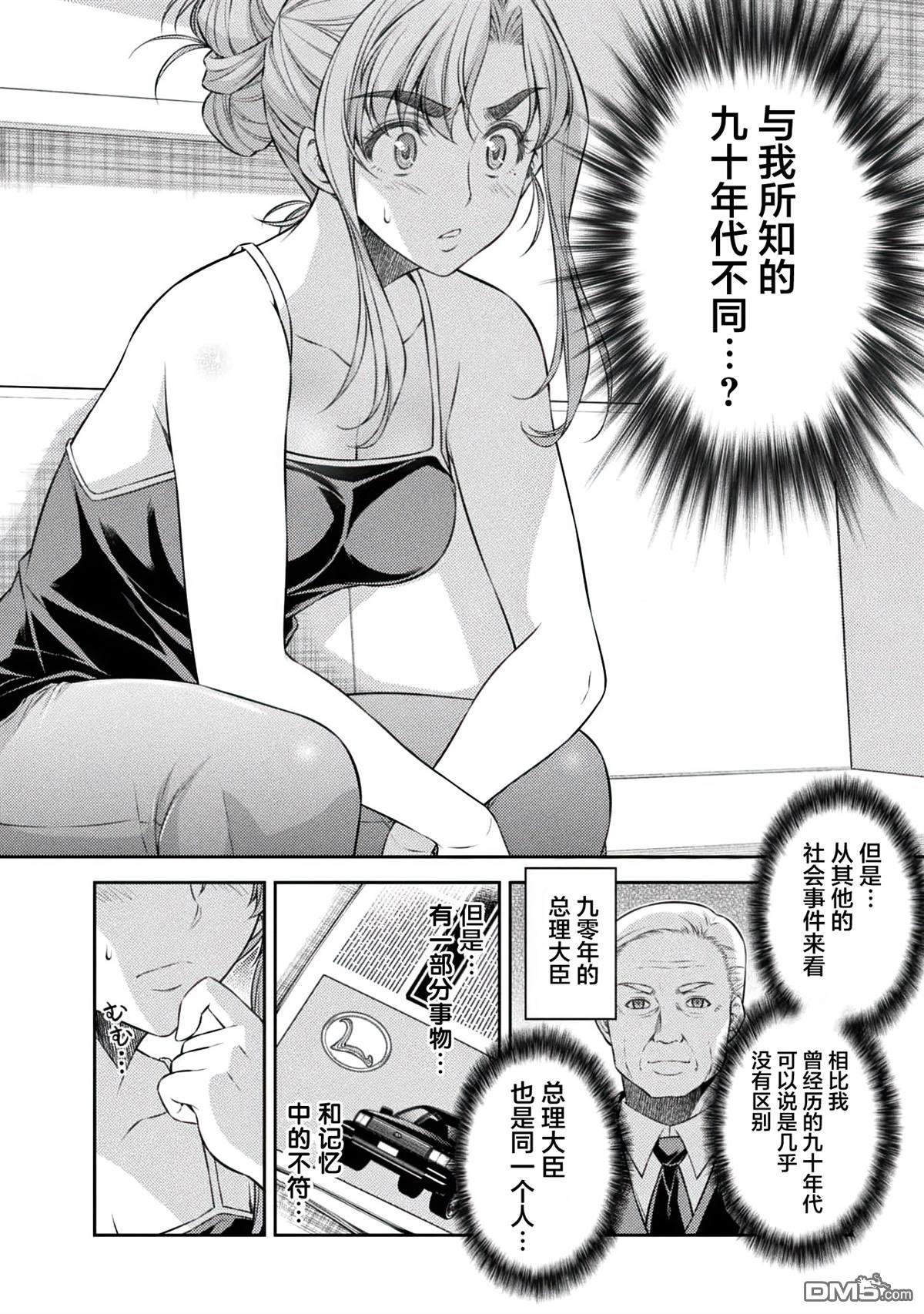 重返JK：Silver Plan 第30话 第10页