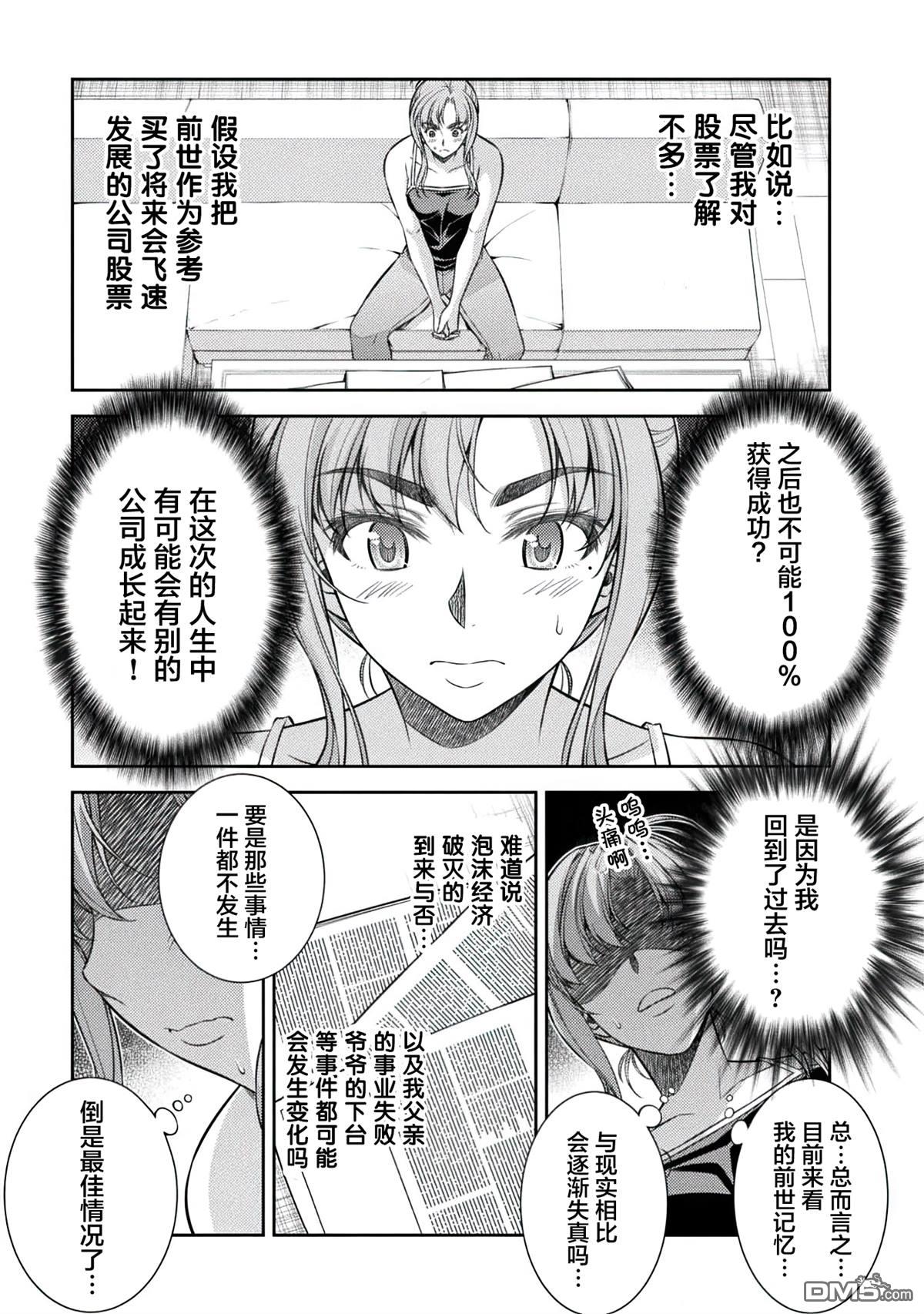 重返JK：Silver Plan 第30话 第11页