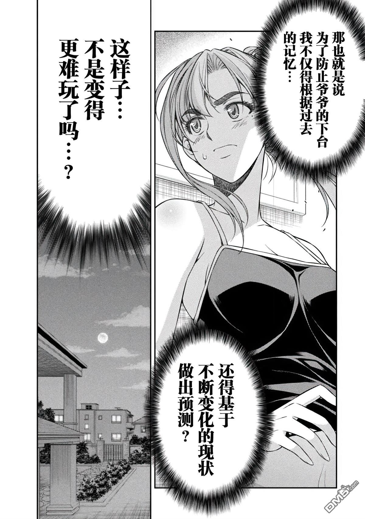 重返JK：Silver Plan 第30话 第12页