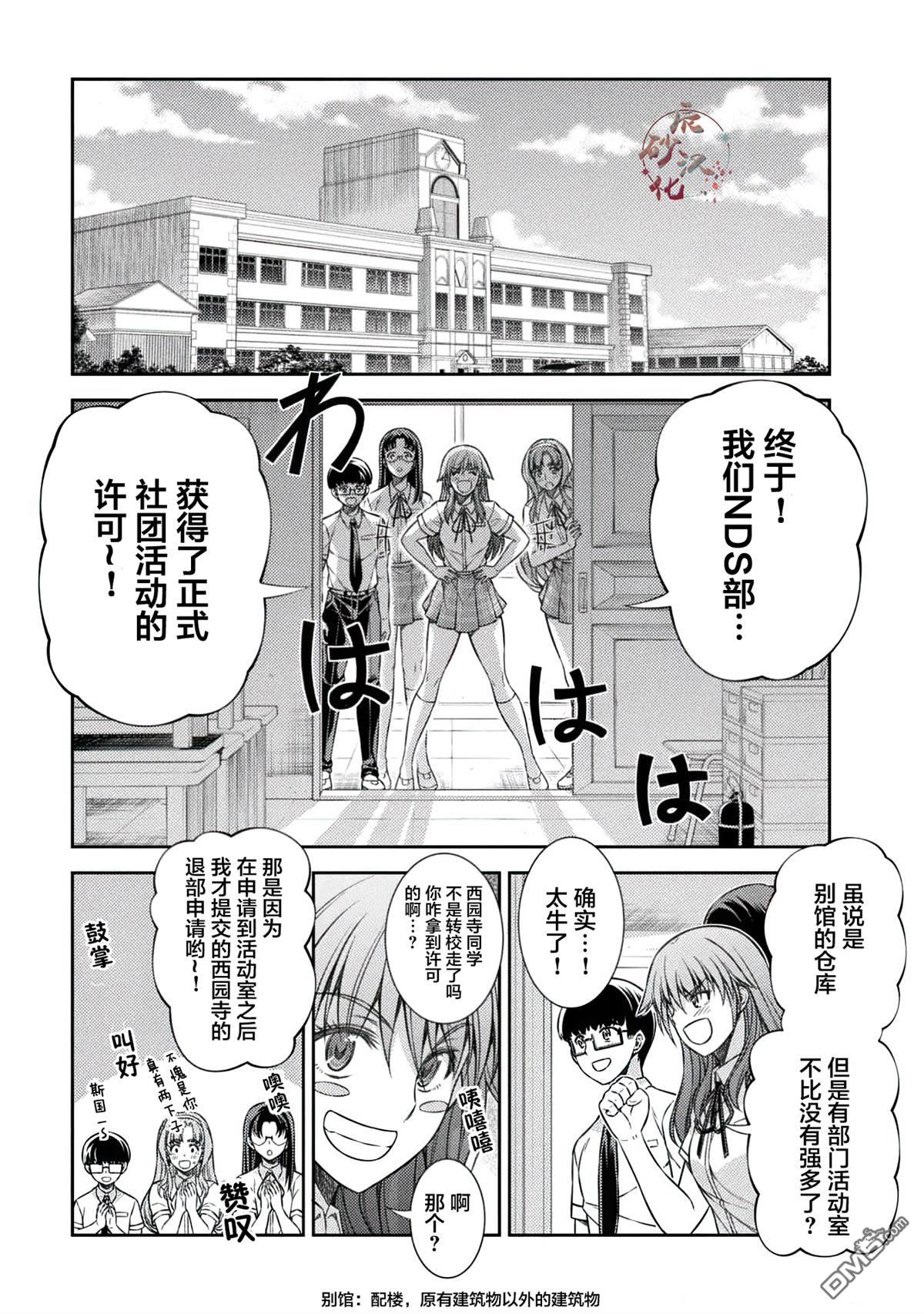 重返JK：Silver Plan 第30话 第13页