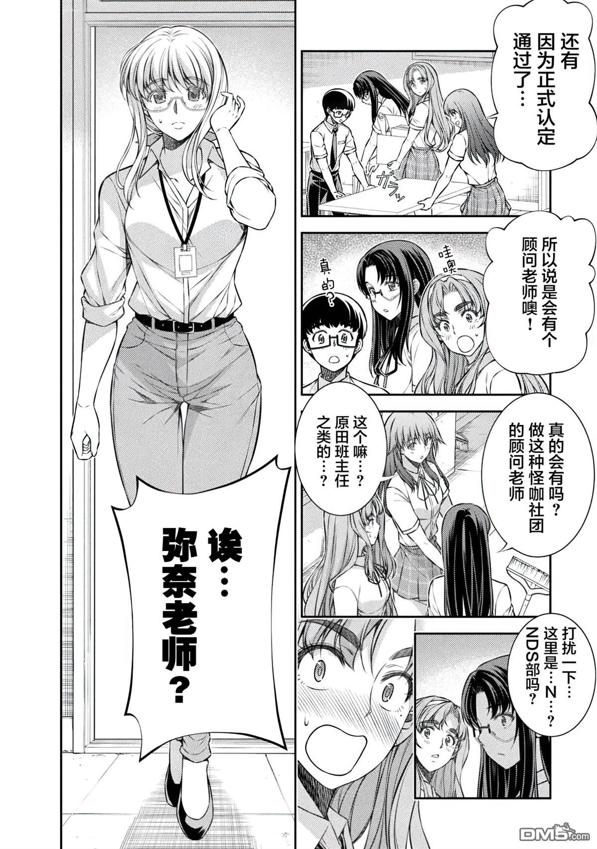 重返JK：Silver Plan 第30话 第14页