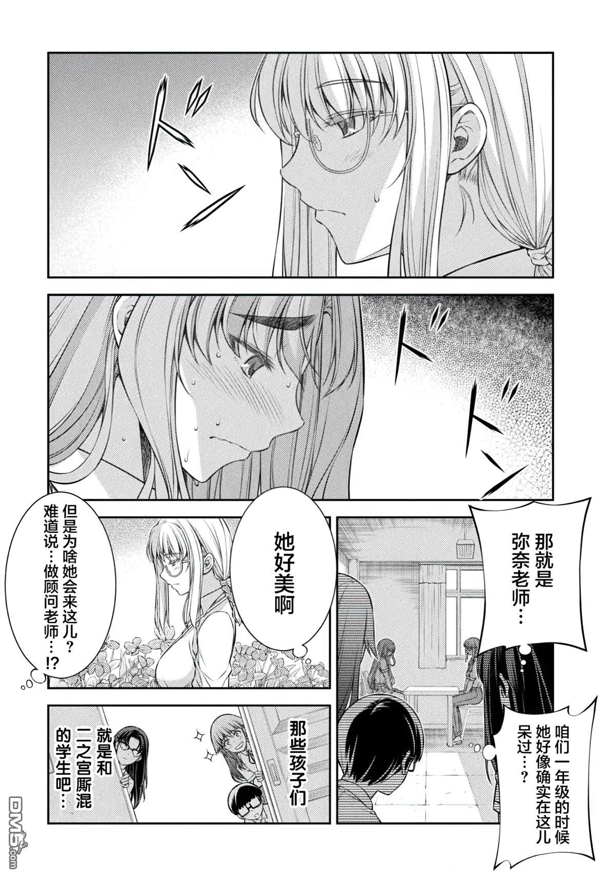 重返JK：Silver Plan 第30话 第15页