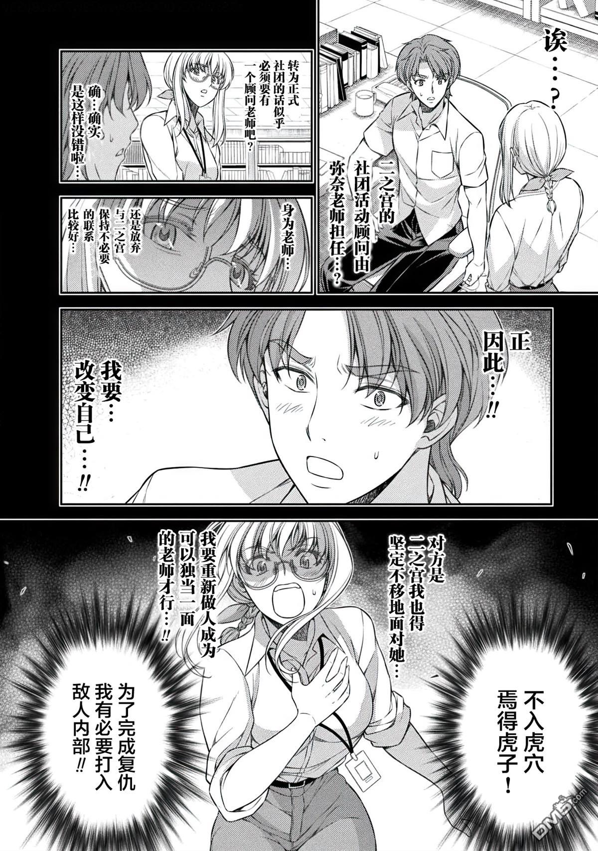 重返JK：Silver Plan 第30话 第16页