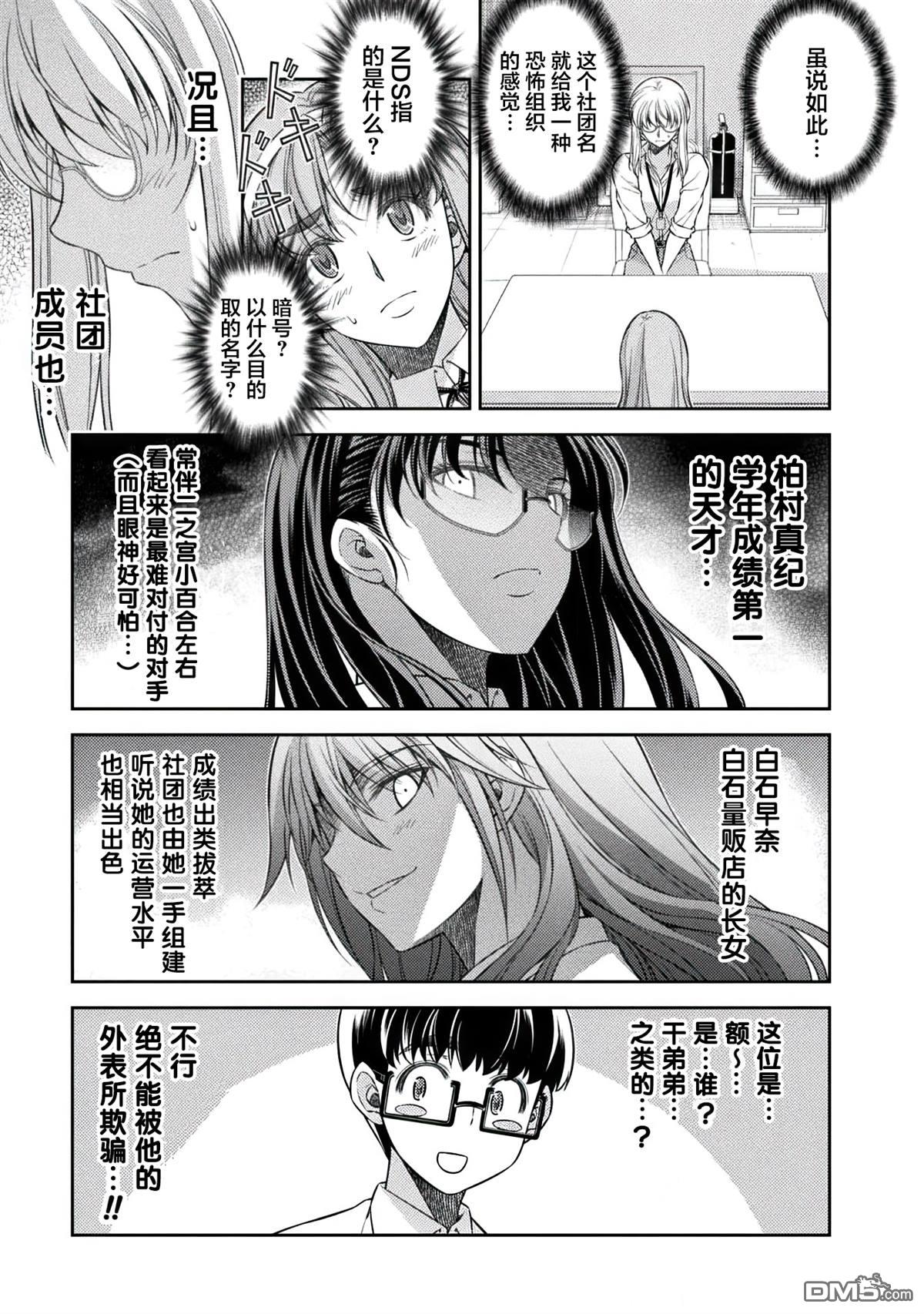 重返JK：Silver Plan 第30话 第17页