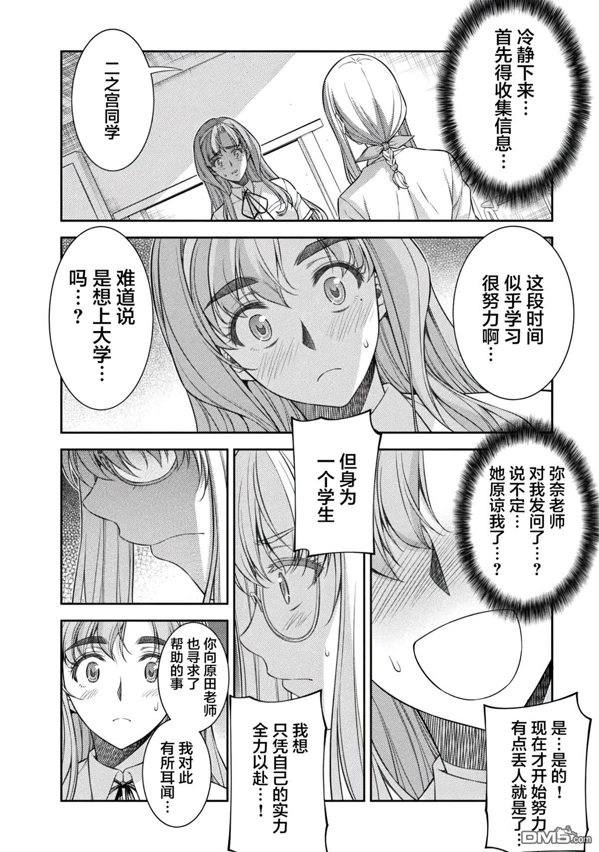 重返JK：Silver Plan 第30话 第18页