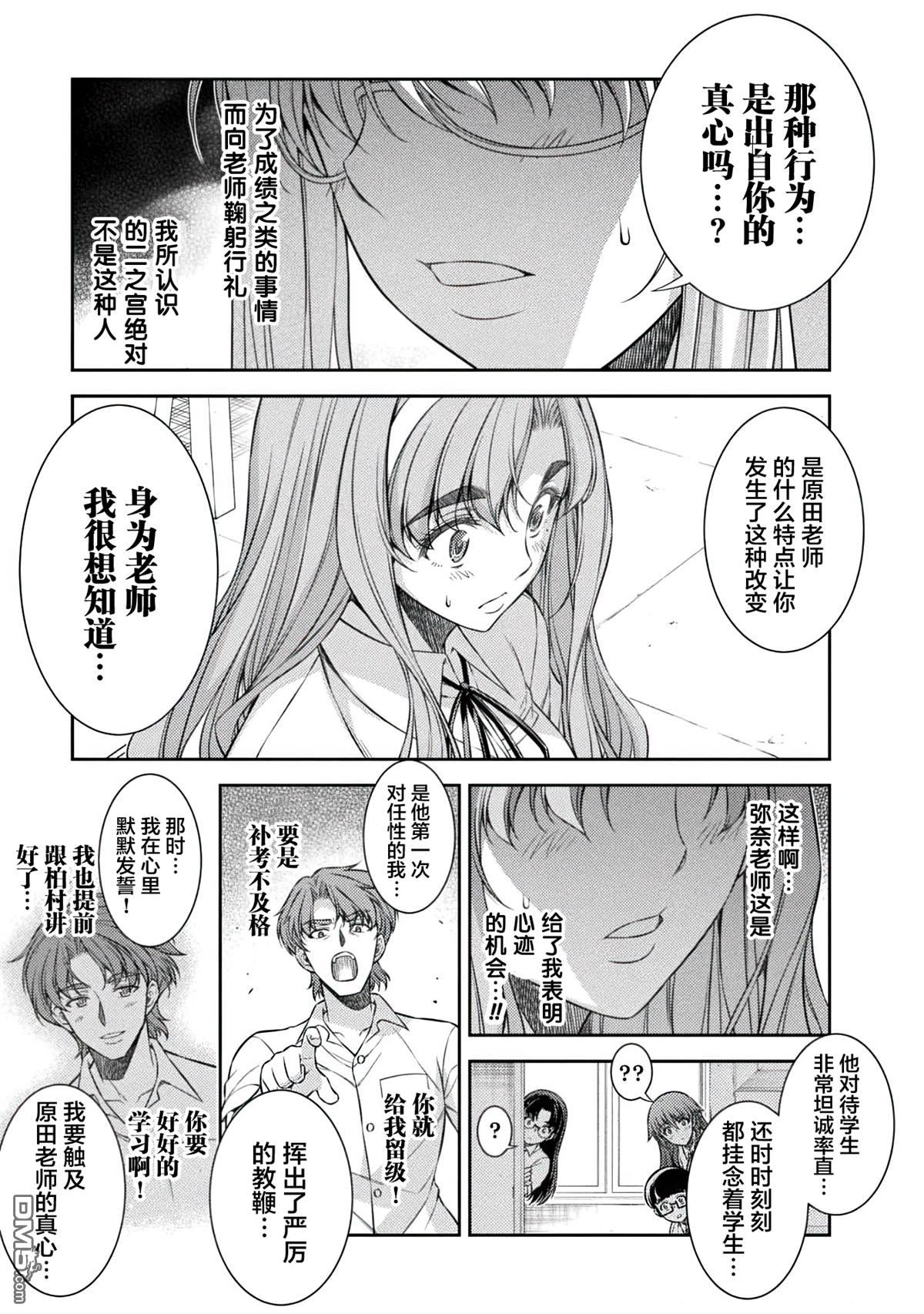 重返JK：Silver Plan 第30话 第19页