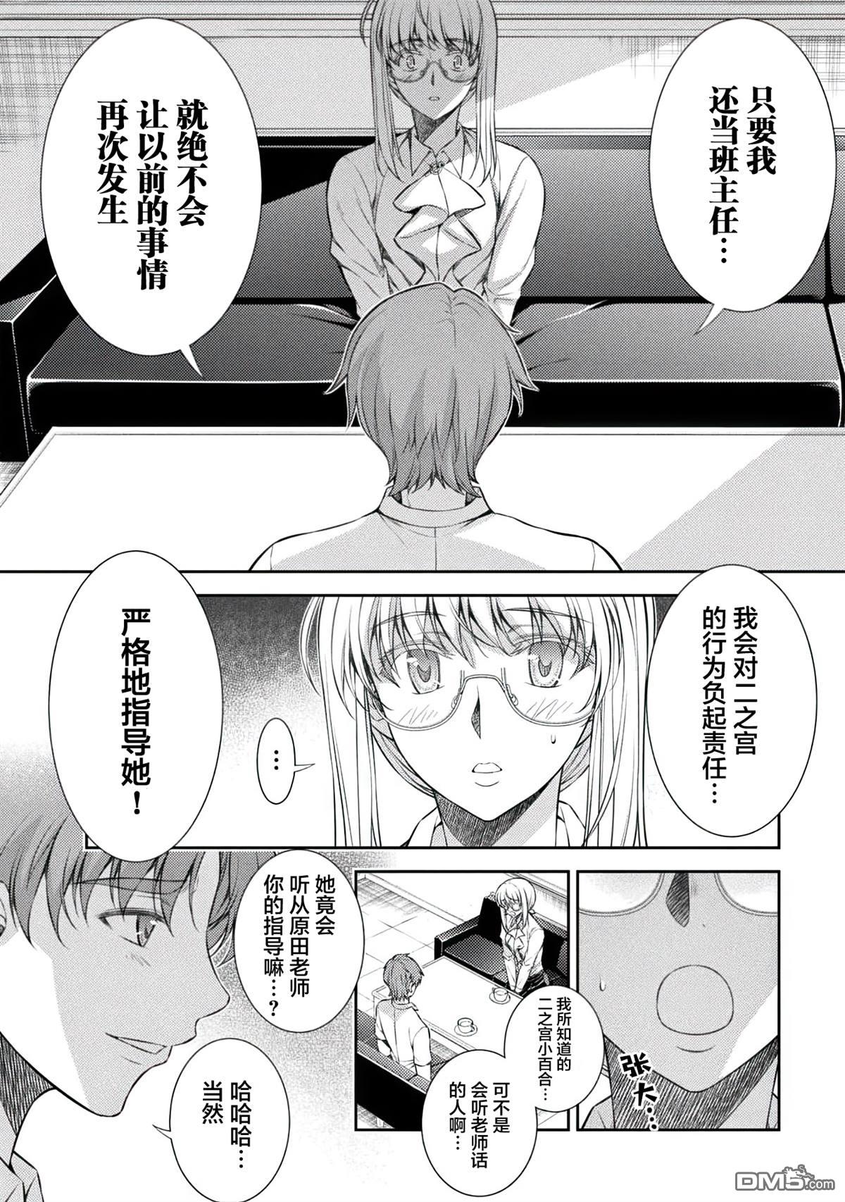 重返JK：Silver Plan 第30话 第2页