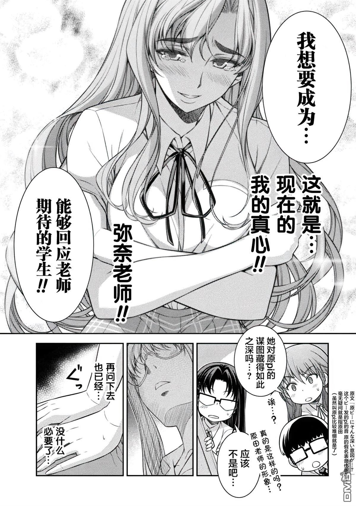 重返JK：Silver Plan 第30话 第20页