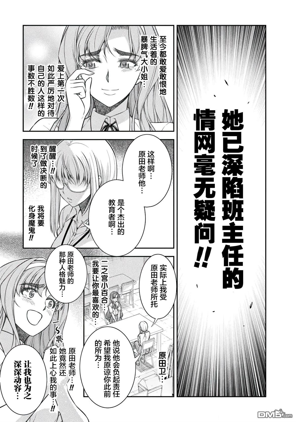重返JK：Silver Plan 第30话 第21页