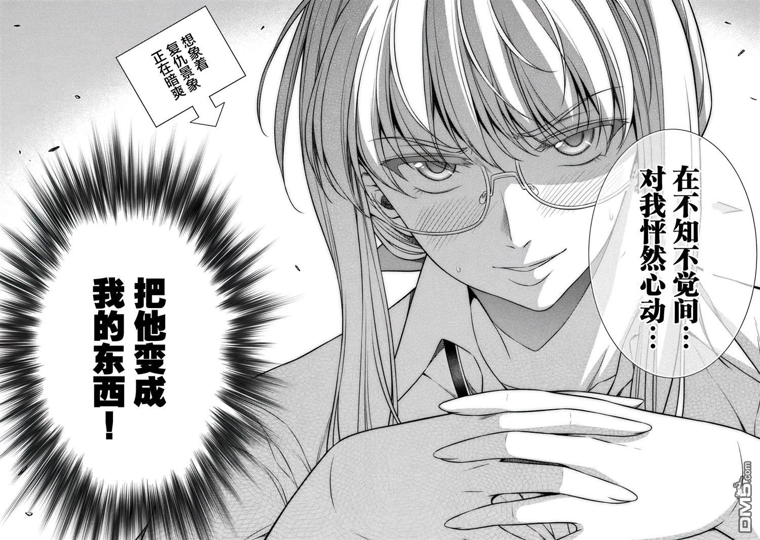 重返JK：Silver Plan 第30话 第22页