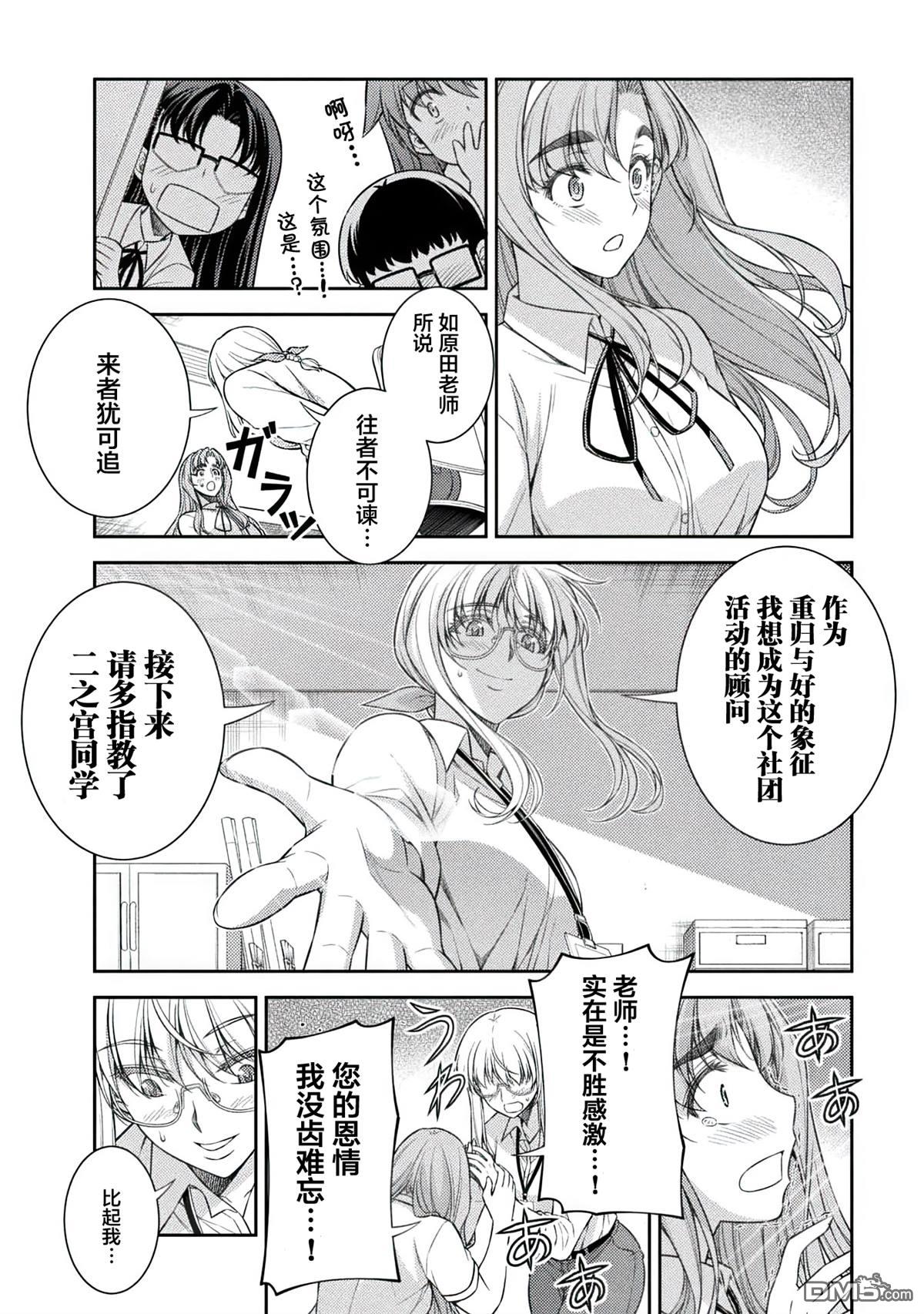 重返JK：Silver Plan 第30话 第23页