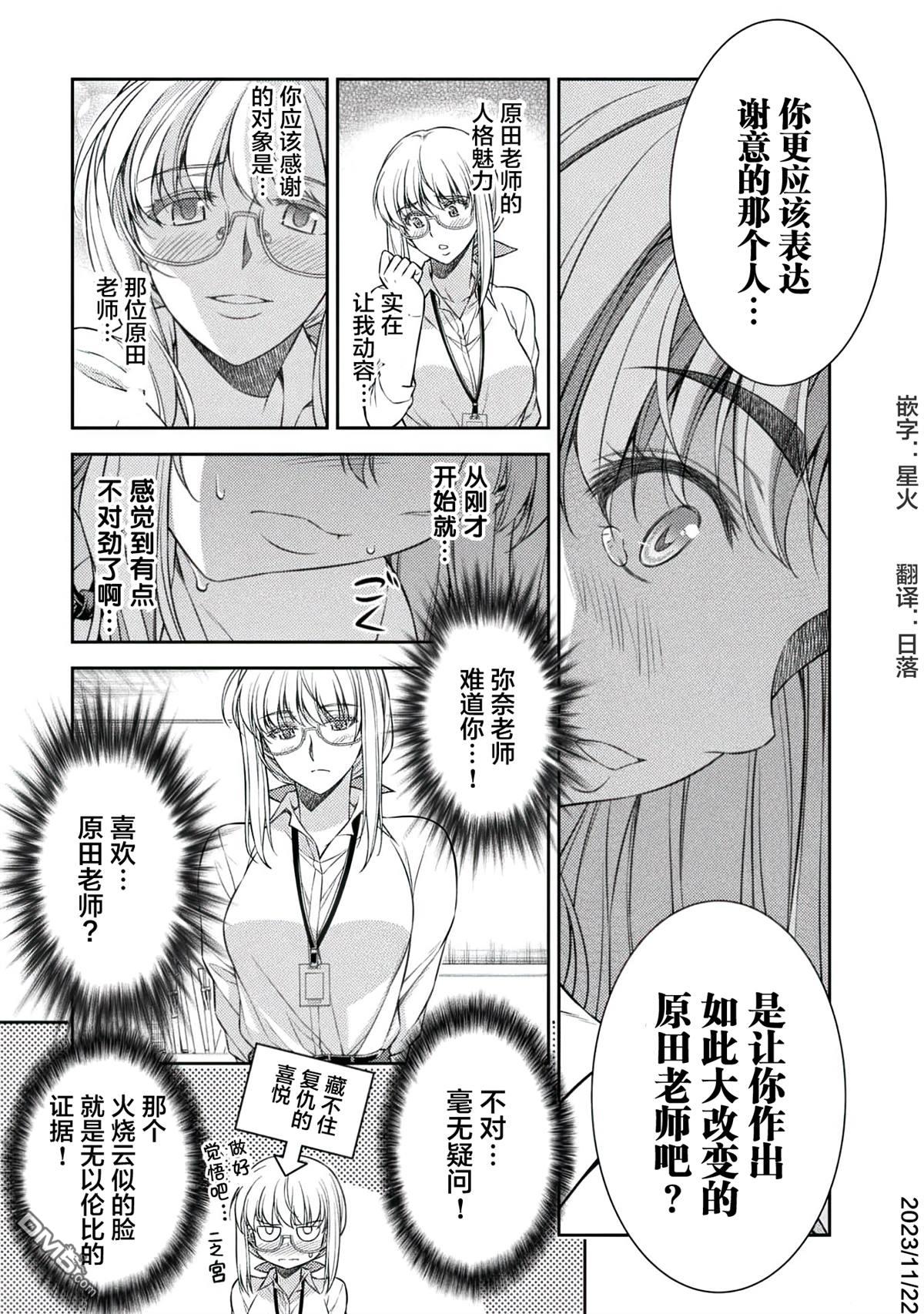 重返JK：Silver Plan 第30话 第24页