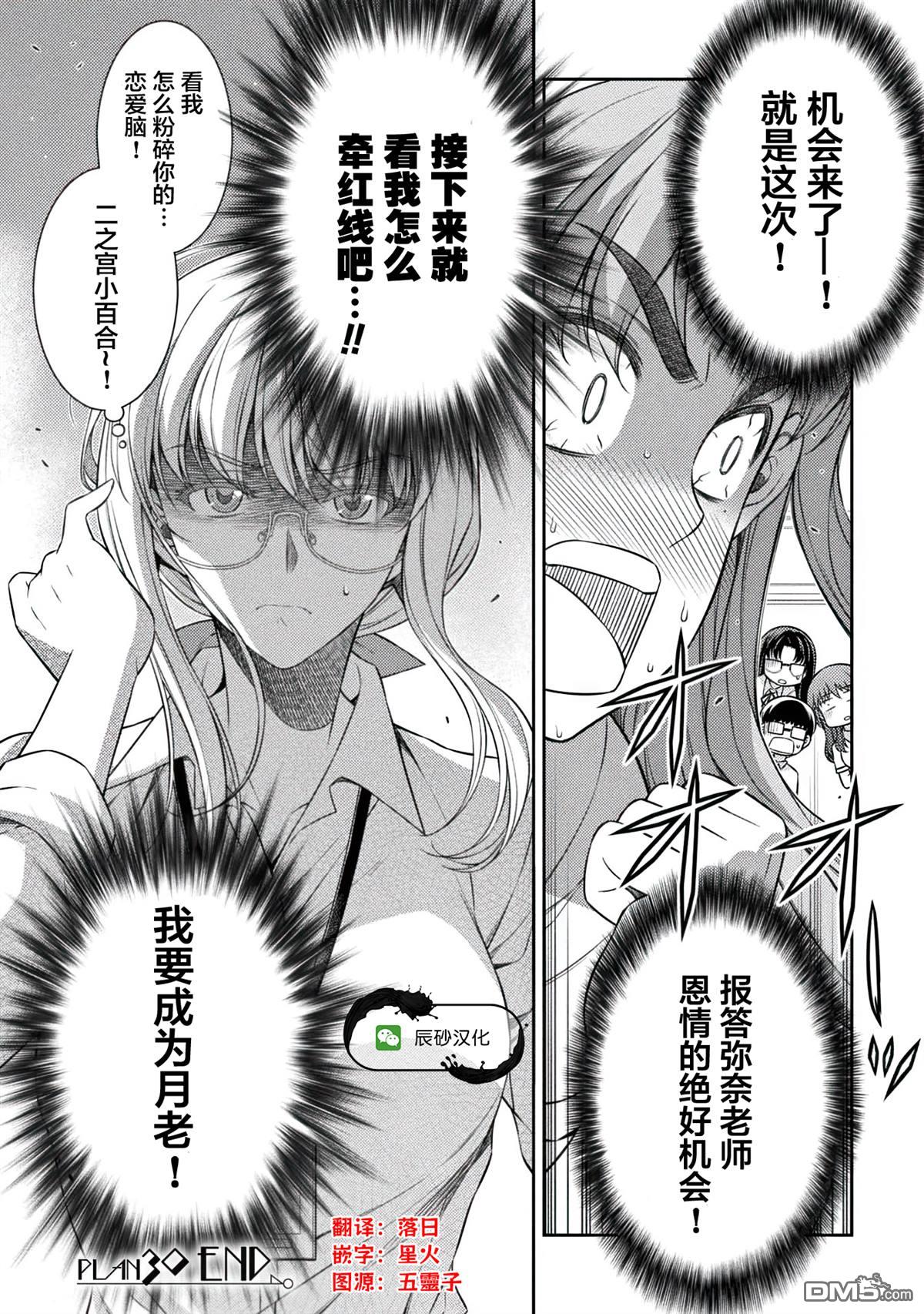 重返JK：Silver Plan 第30话 第25页