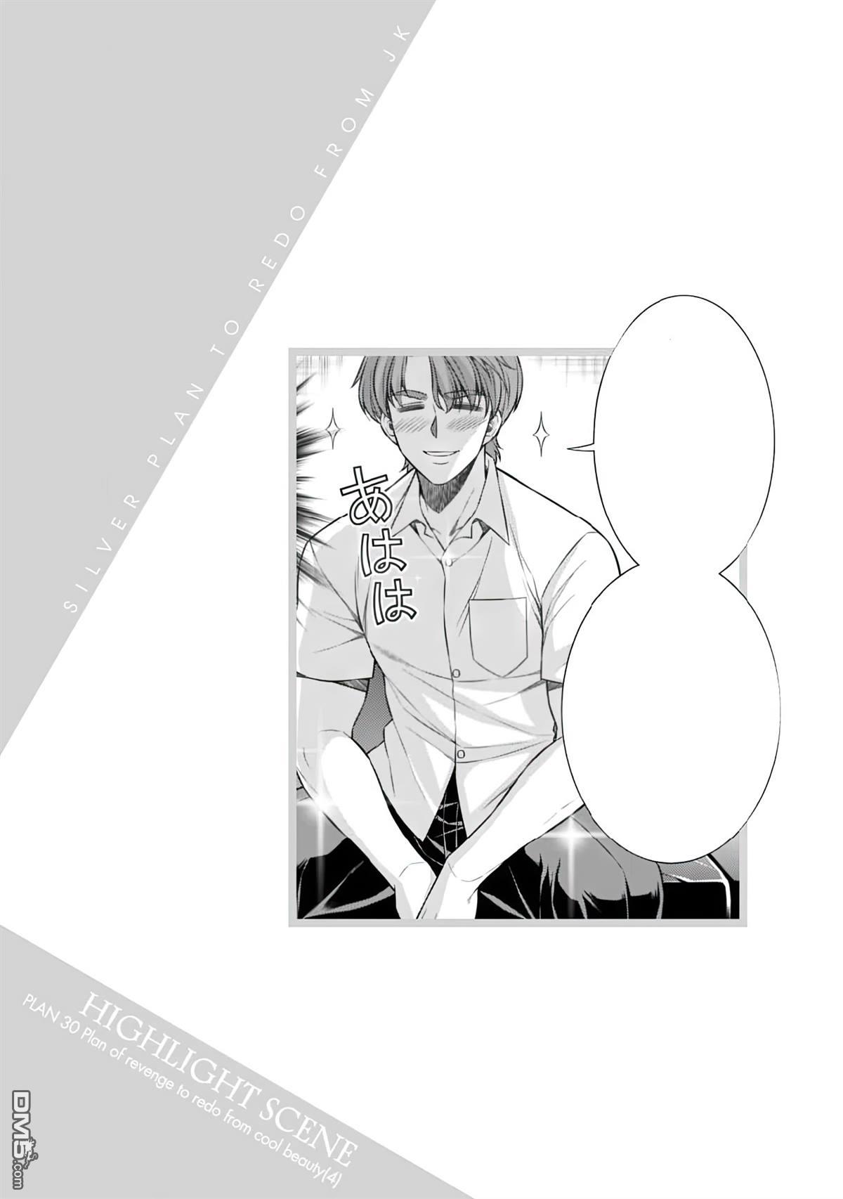 重返JK：Silver Plan 第30话 第27页