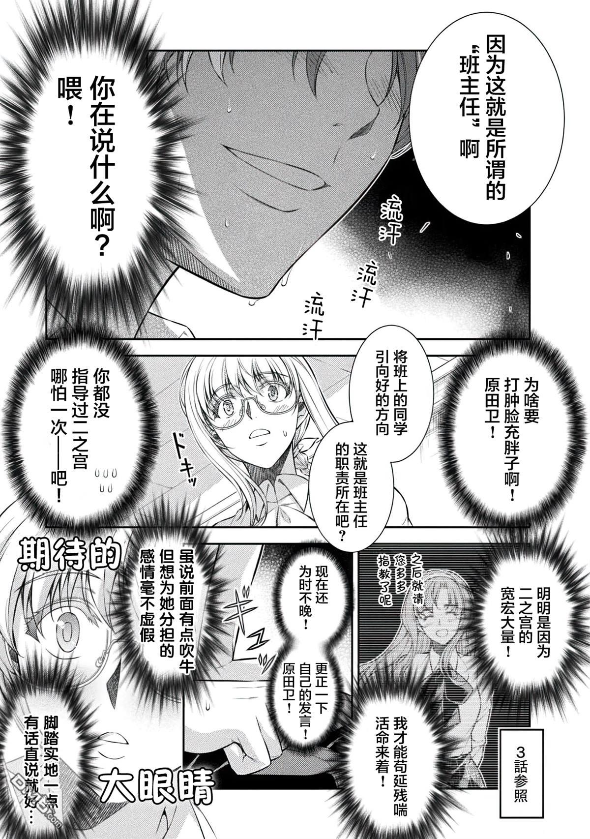 重返JK：Silver Plan 第30话 第3页