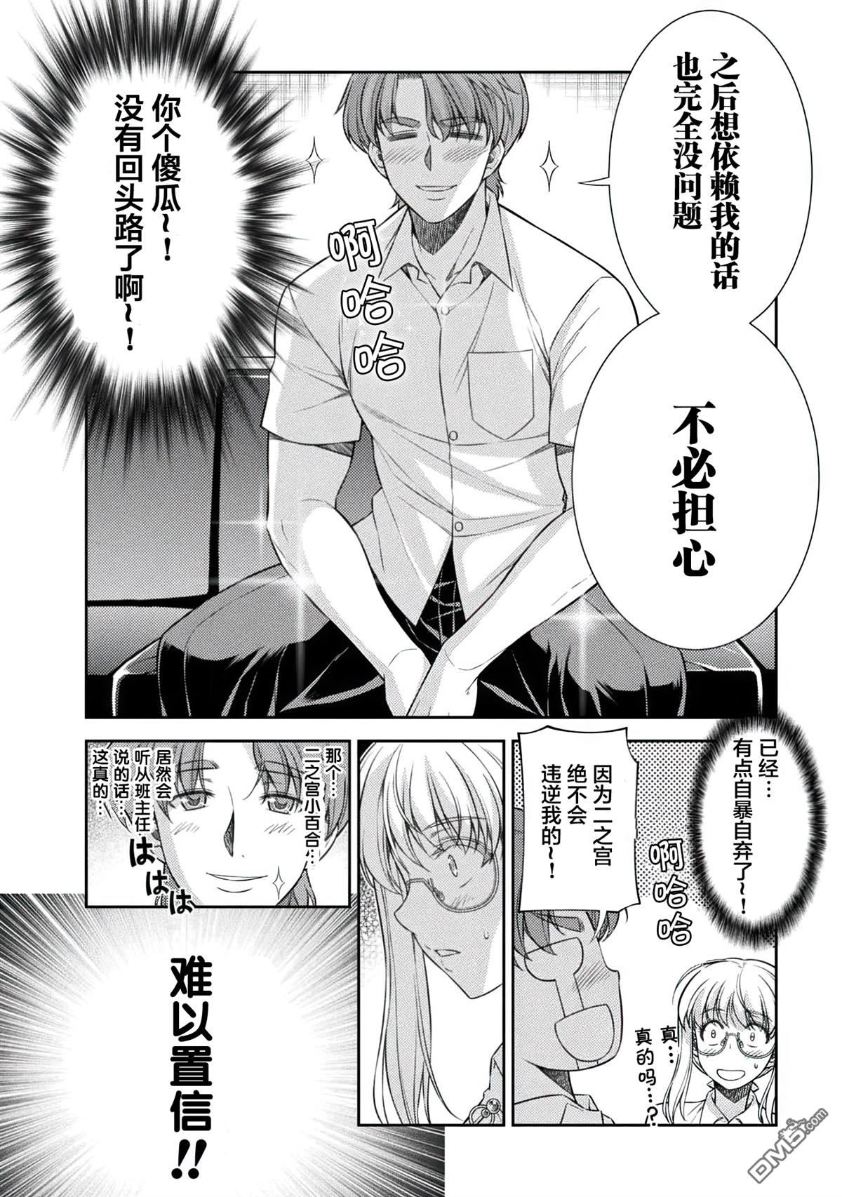 重返JK：Silver Plan 第30话 第4页