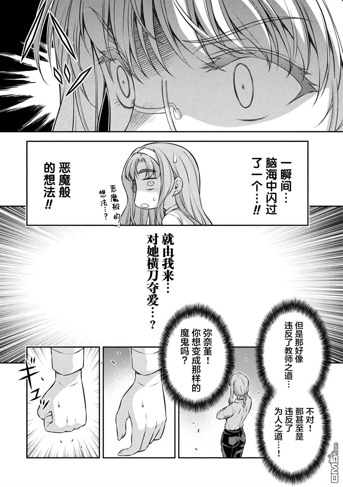 重返JK：Silver Plan 第30话 第7页